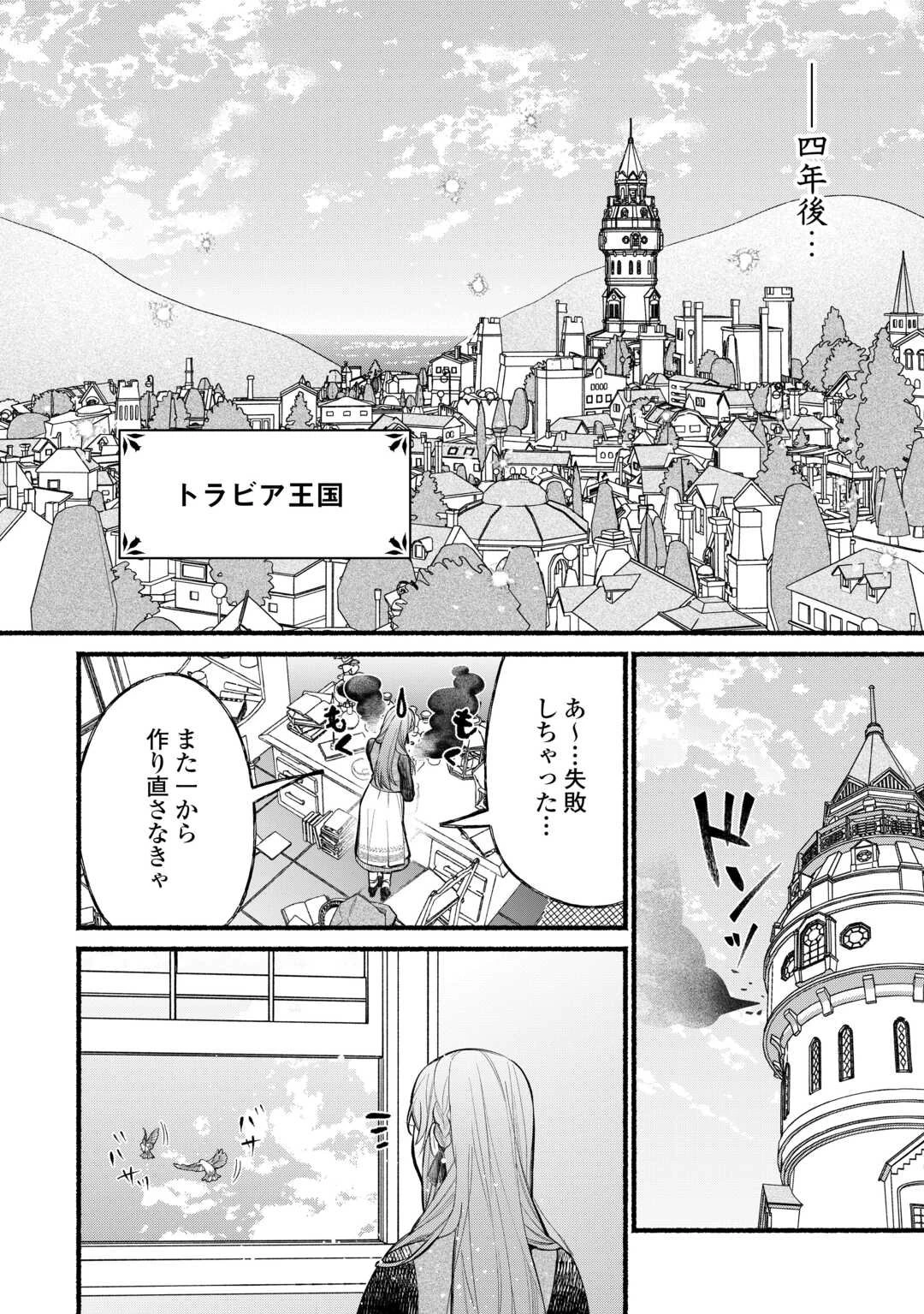 消滅した悪役令嬢 第2話 - 12