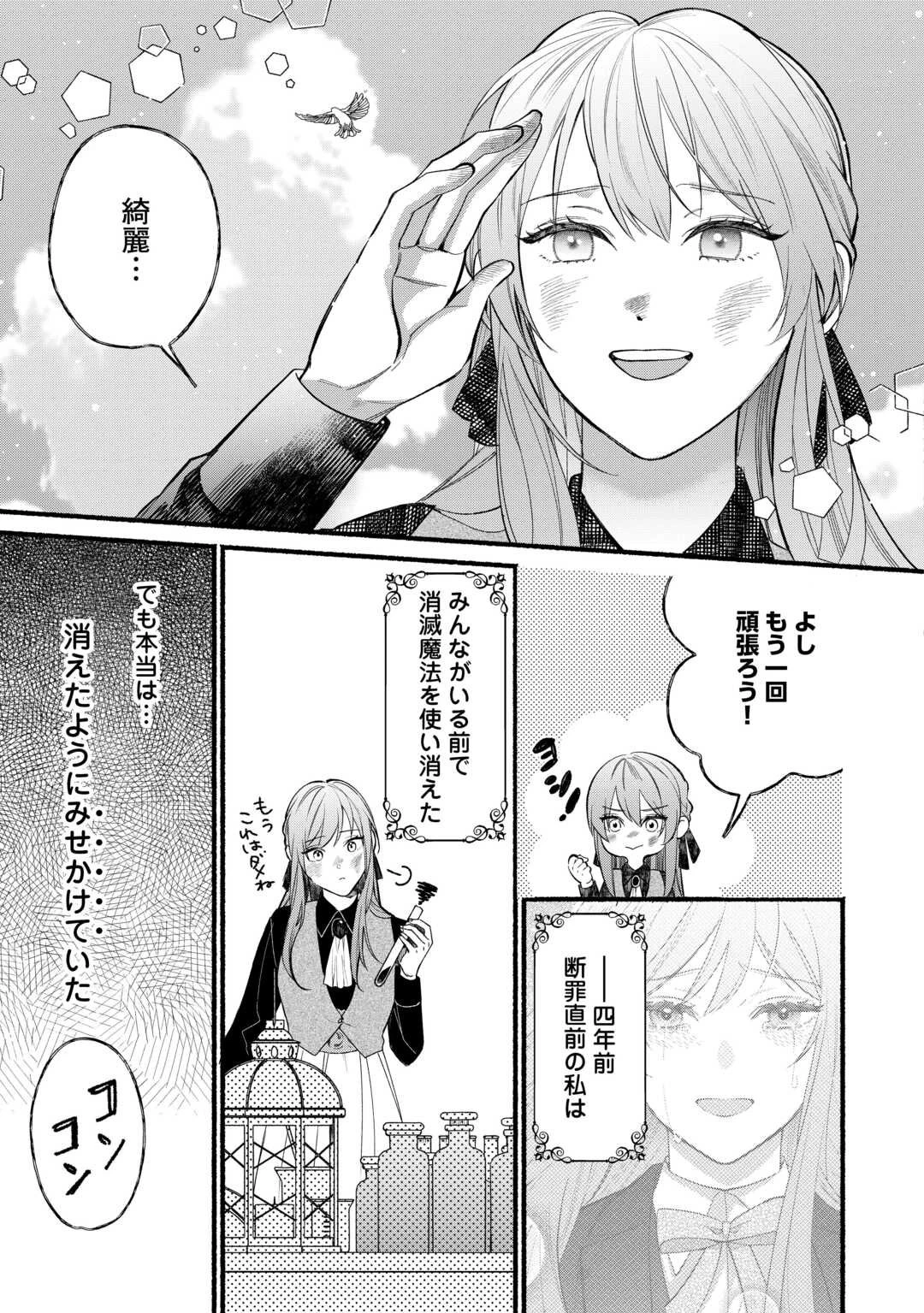 消滅した悪役令嬢 第2話 - 13