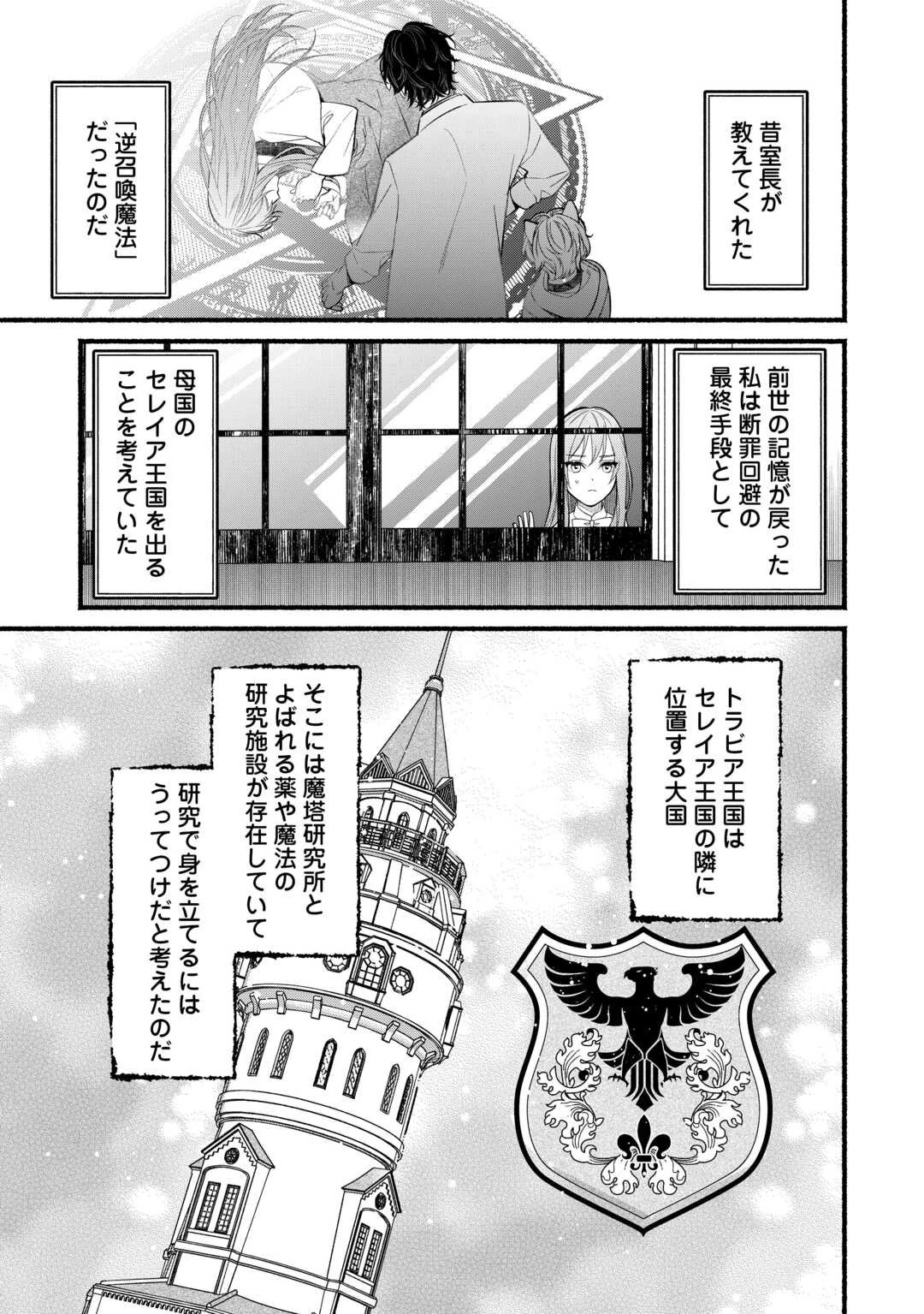 消滅した悪役令嬢 第2話 - 15