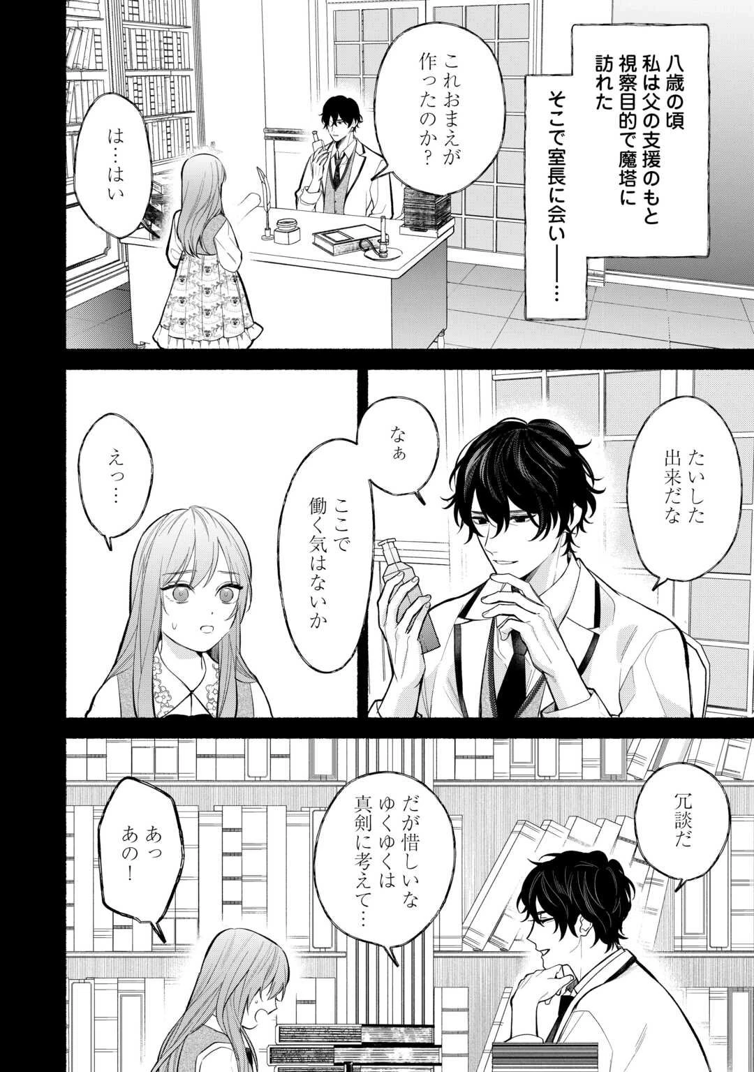 消滅した悪役令嬢 第2話 - 16