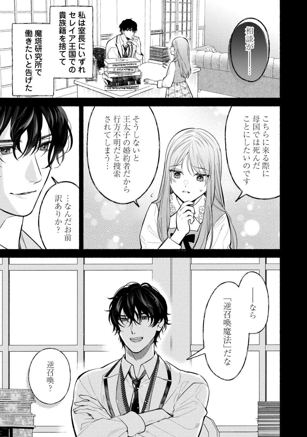 消滅した悪役令嬢 第2話 - 17