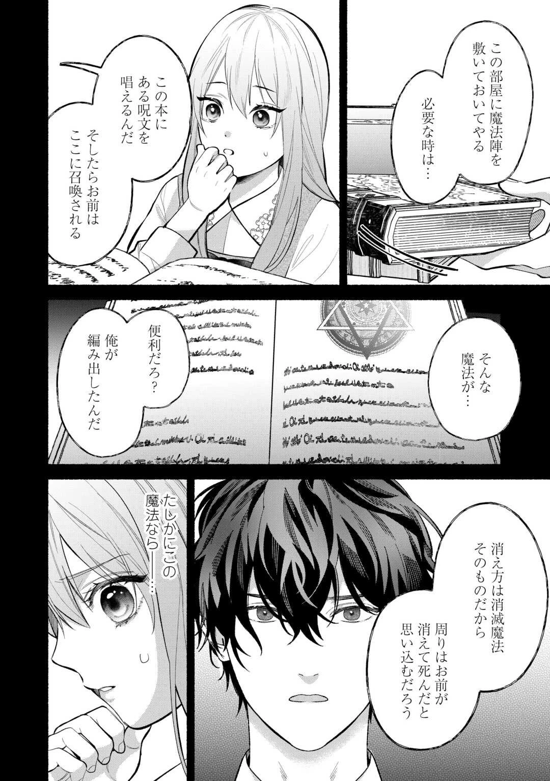 消滅した悪役令嬢 第2話 - 18