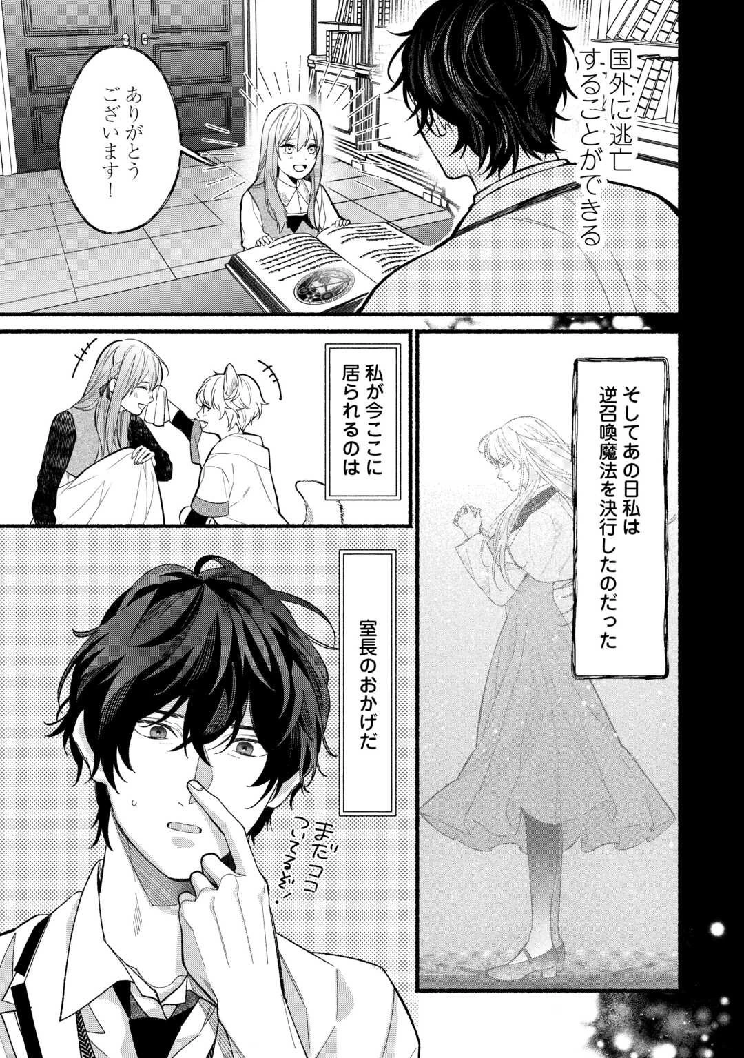 消滅した悪役令嬢 第2話 - 19