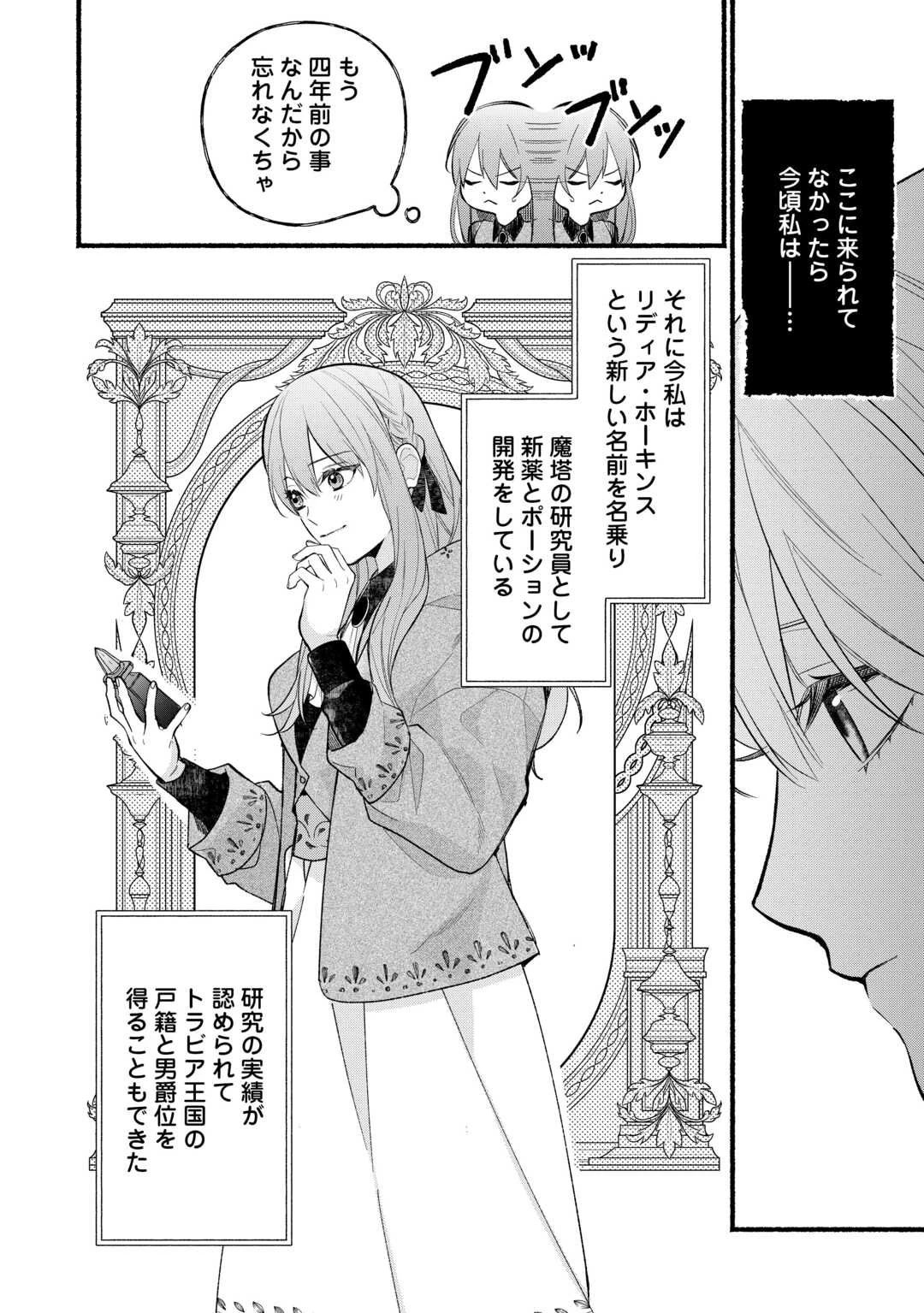 消滅した悪役令嬢 第2話 - 20