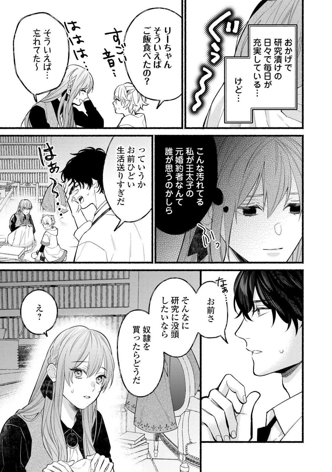 消滅した悪役令嬢 第2話 - 21