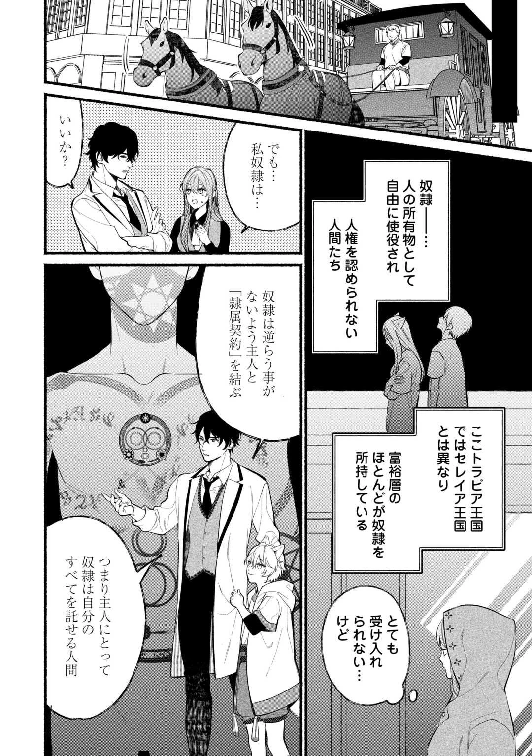 消滅した悪役令嬢 第2話 - 22