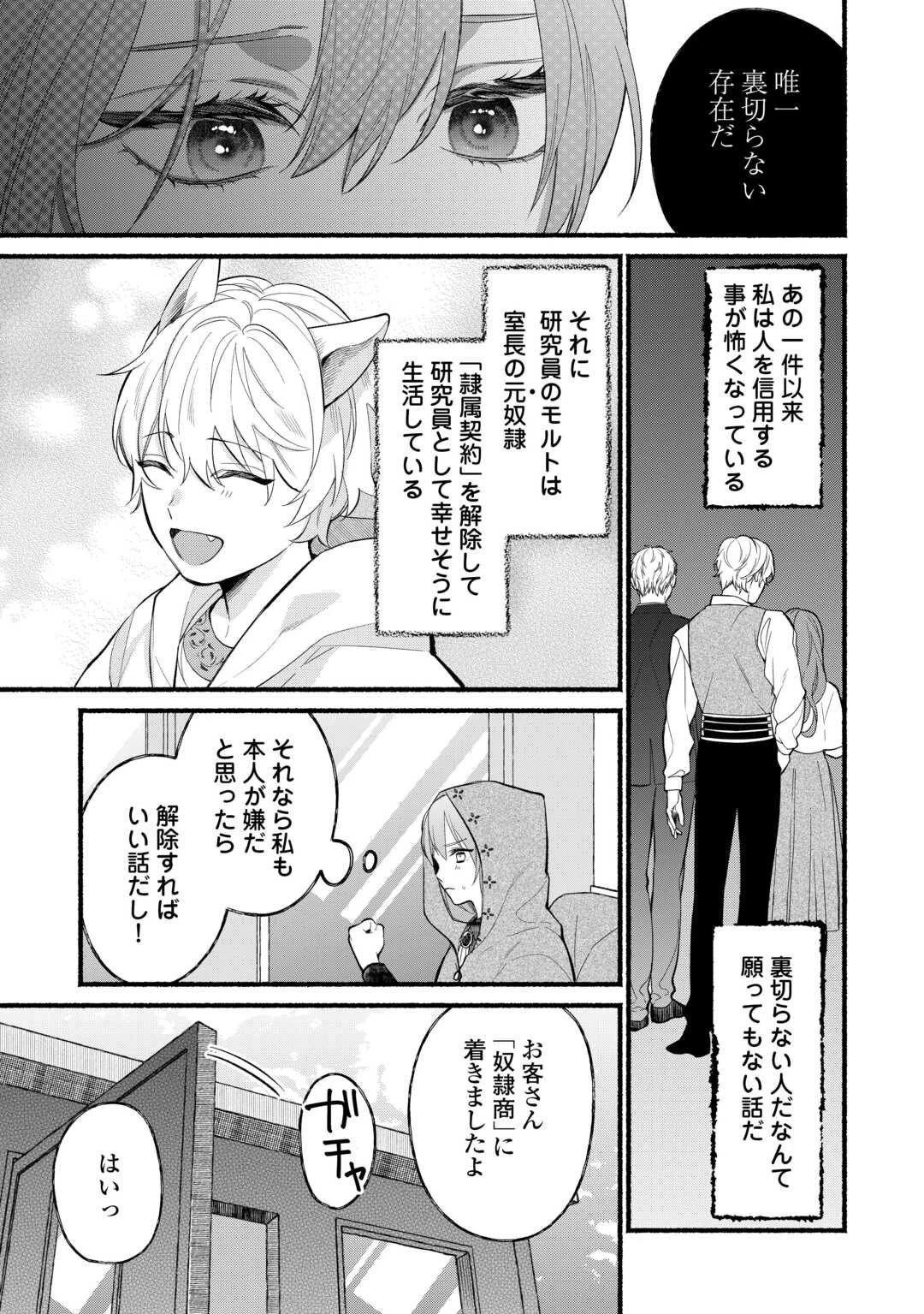 消滅した悪役令嬢 第2話 - 23