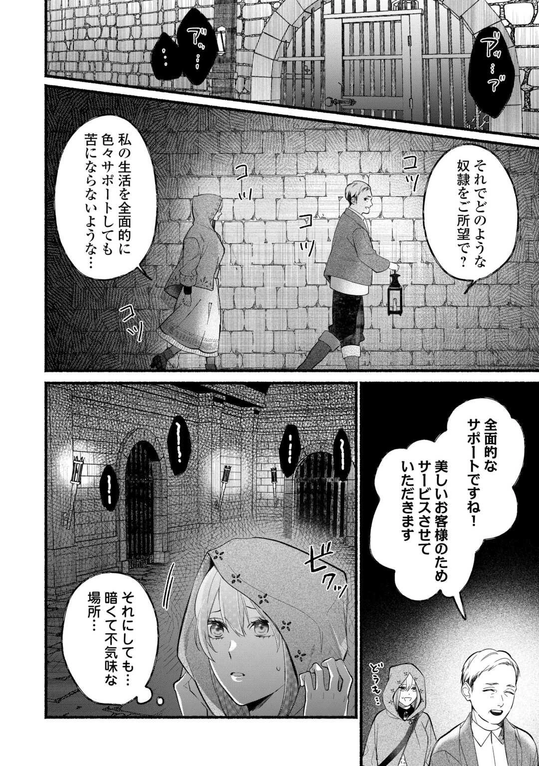 消滅した悪役令嬢 第2話 - 24