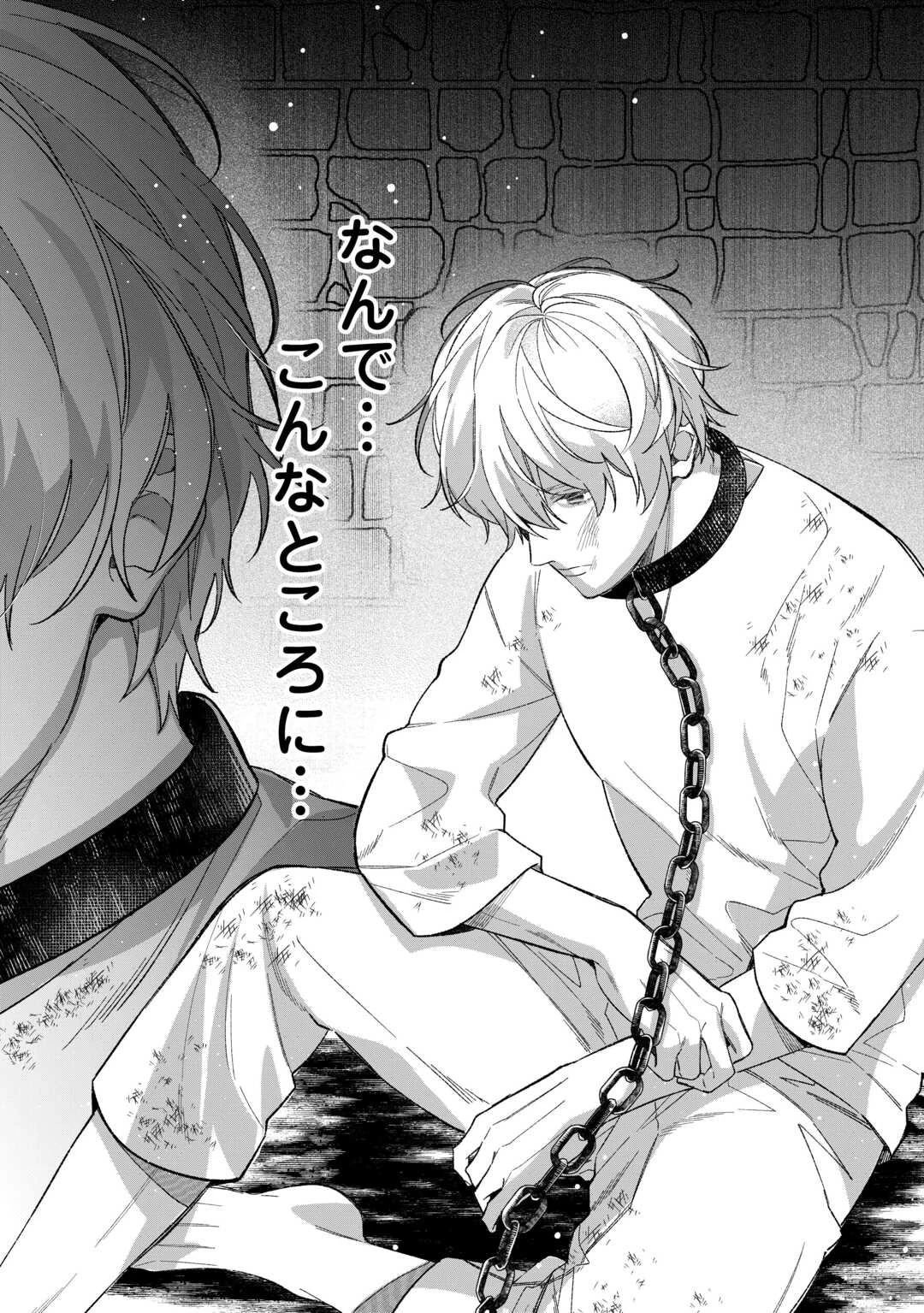 消滅した悪役令嬢 第2話 - 28