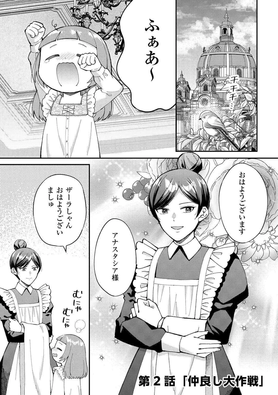 私の家族はハイスペックです! 落ちこぼれ転生末姫ですが溺愛されつつ世界救っちゃいます! 第2話 - 1