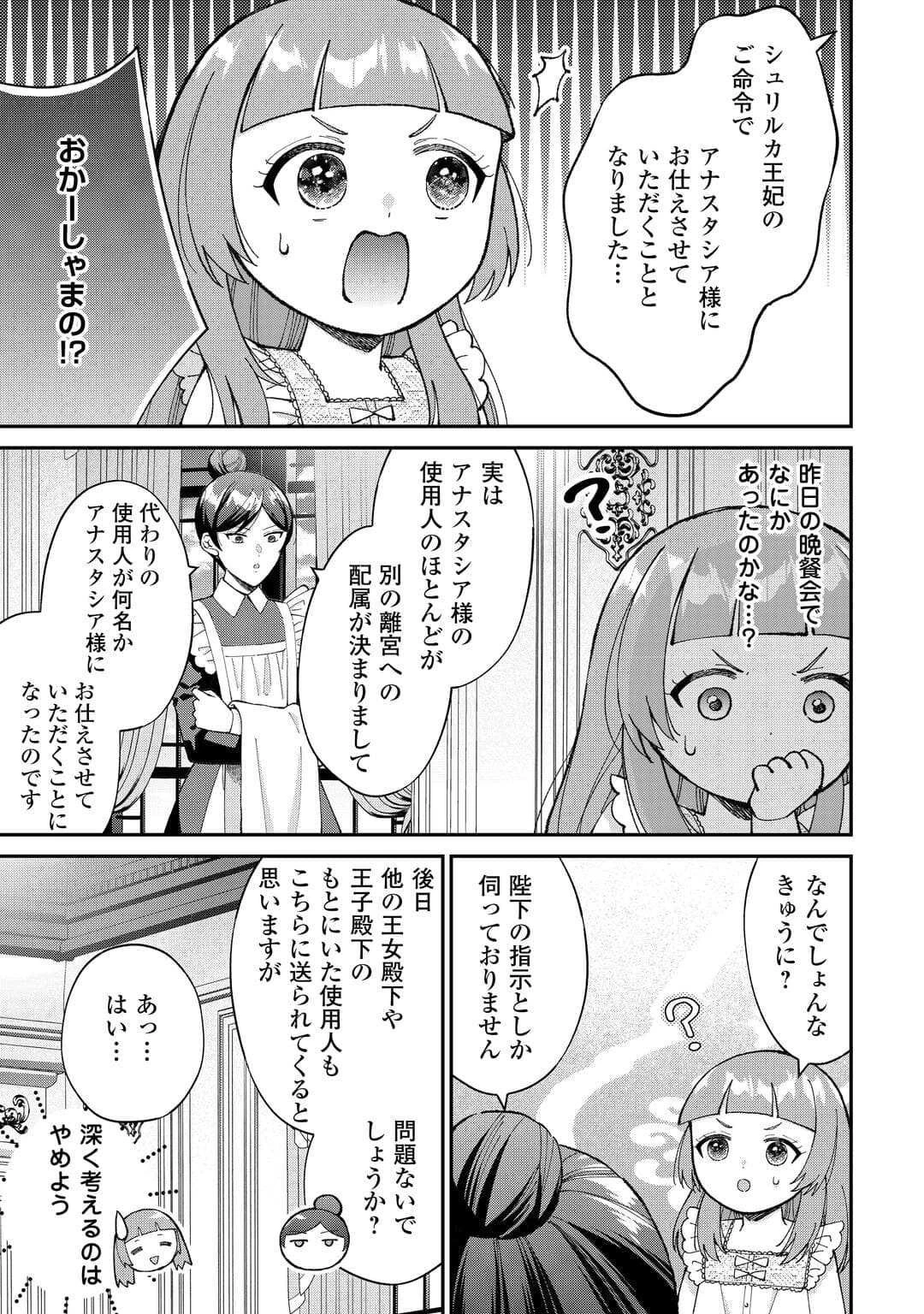 私の家族はハイスペックです! 落ちこぼれ転生末姫ですが溺愛されつつ世界救っちゃいます! 第2話 - 3