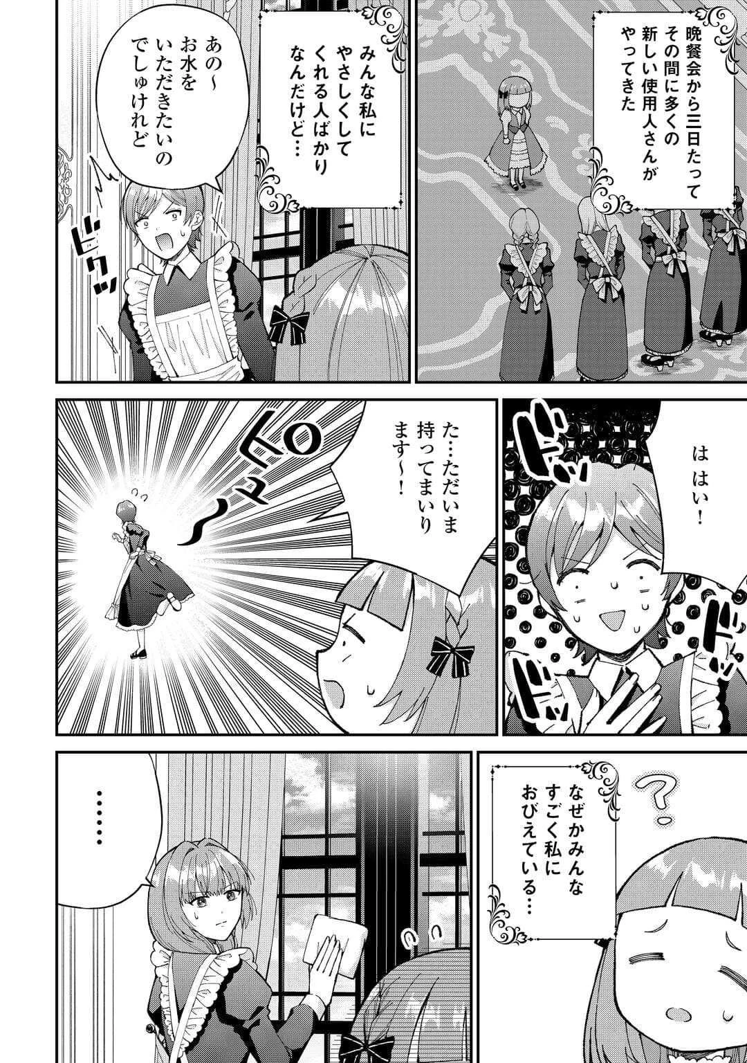 私の家族はハイスペックです! 落ちこぼれ転生末姫ですが溺愛されつつ世界救っちゃいます! 第2話 - 4