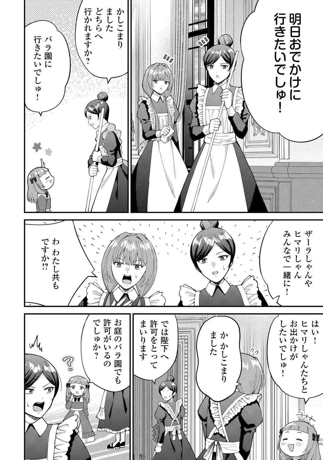 私の家族はハイスペックです! 落ちこぼれ転生末姫ですが溺愛されつつ世界救っちゃいます! 第2話 - 8