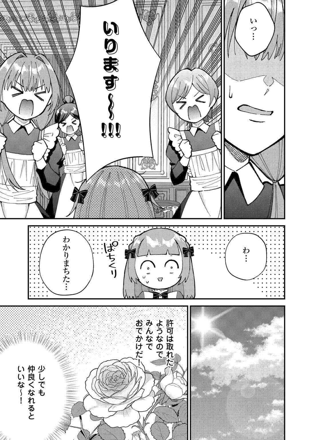 私の家族はハイスペックです! 落ちこぼれ転生末姫ですが溺愛されつつ世界救っちゃいます! 第2話 - 9