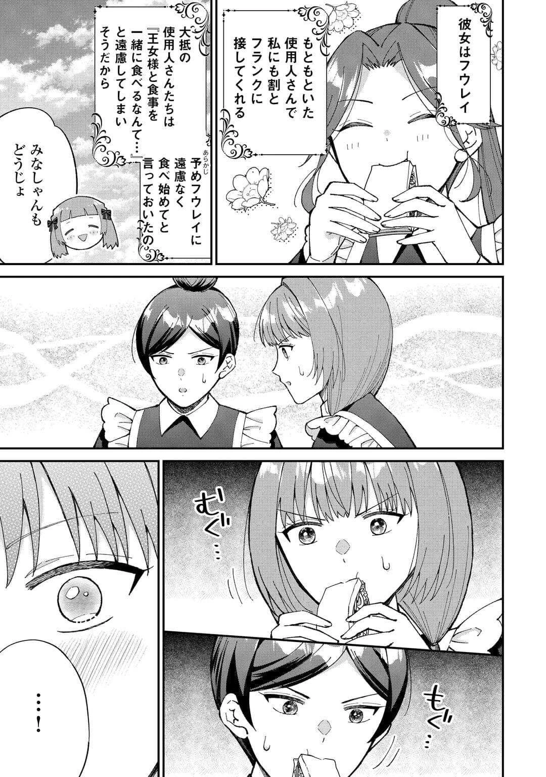 私の家族はハイスペックです! 落ちこぼれ転生末姫ですが溺愛されつつ世界救っちゃいます! 第2話 - 17