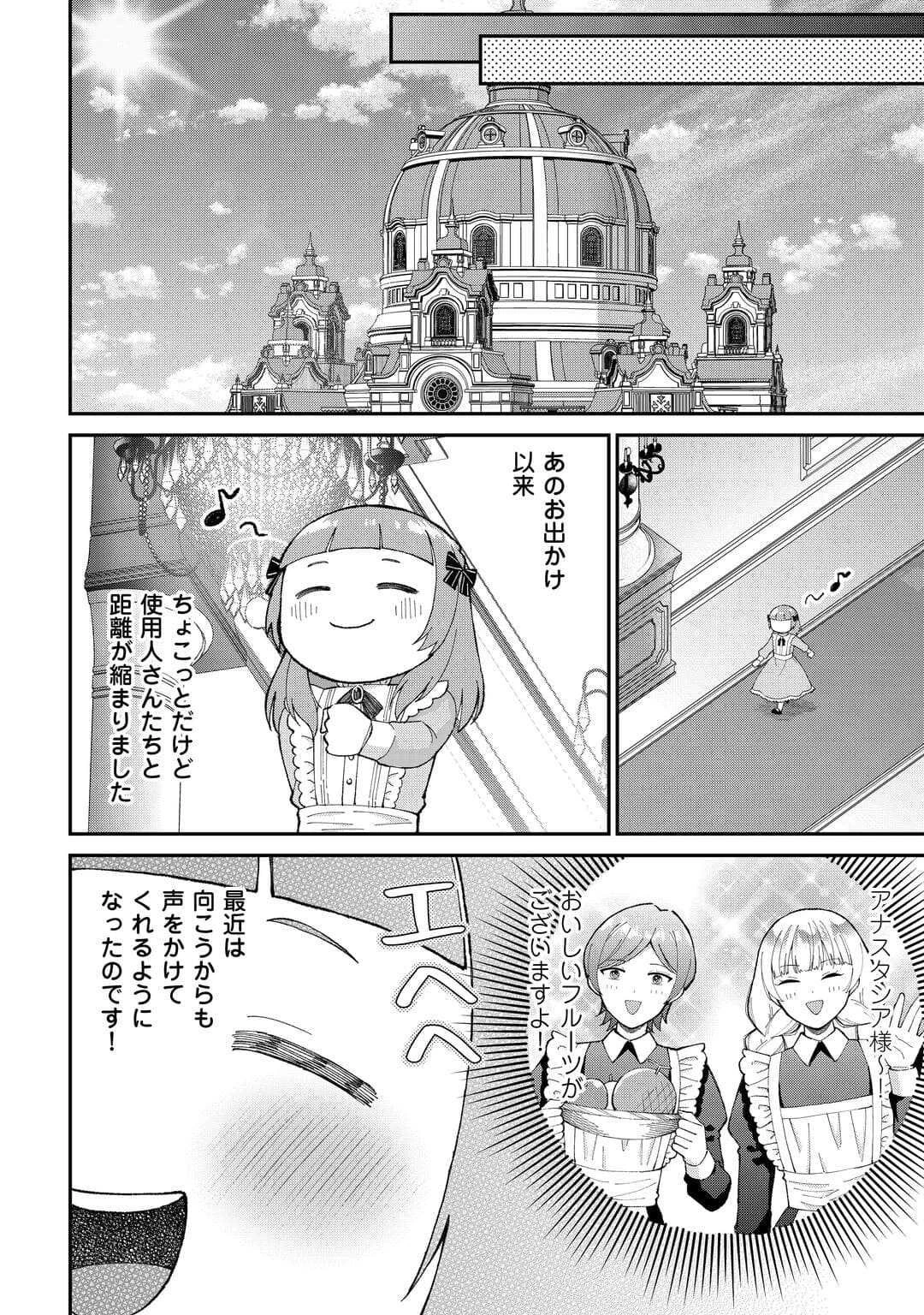 私の家族はハイスペックです! 落ちこぼれ転生末姫ですが溺愛されつつ世界救っちゃいます! 第2話 - 20