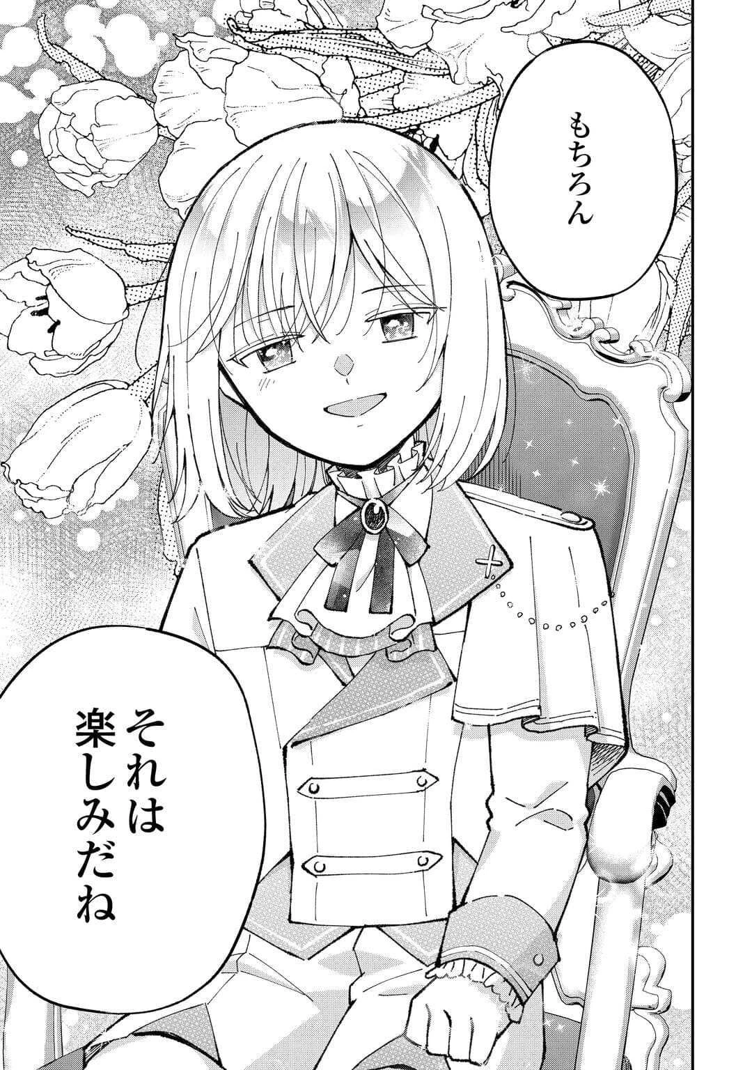 私の家族はハイスペックです! 落ちこぼれ転生末姫ですが溺愛されつつ世界救っちゃいます! 第2話 - 23