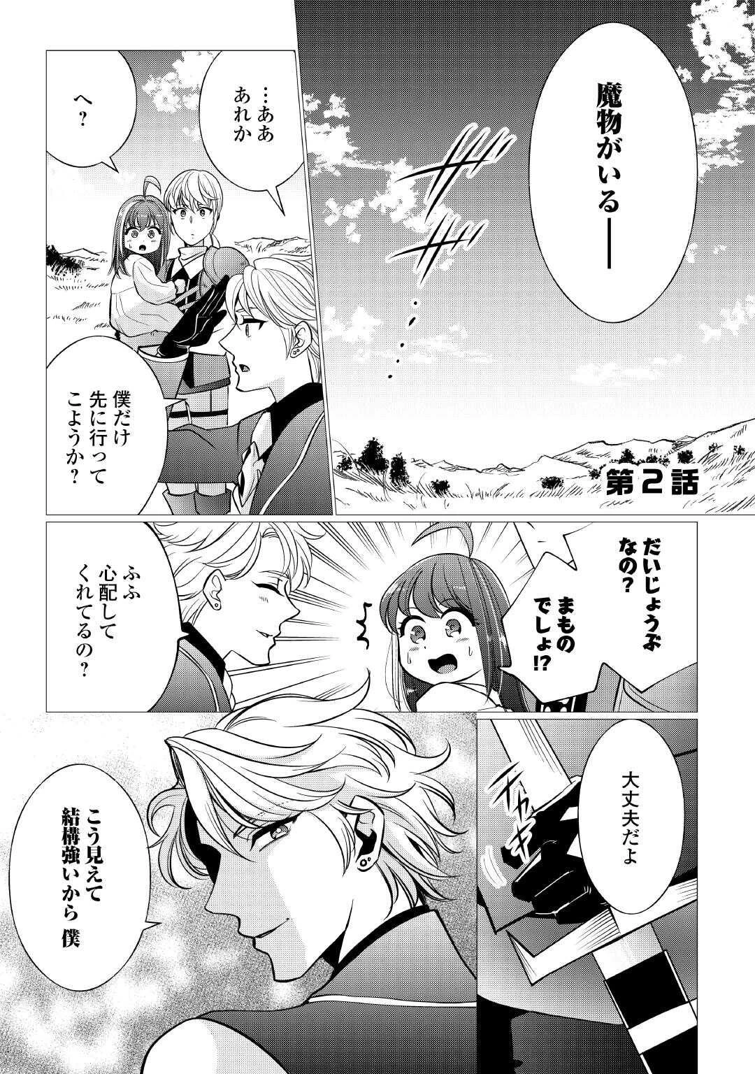 夢のテンプレ幼女転生、はじめました。 憧れののんびり冒険者生活を送ります 第2話 - 1