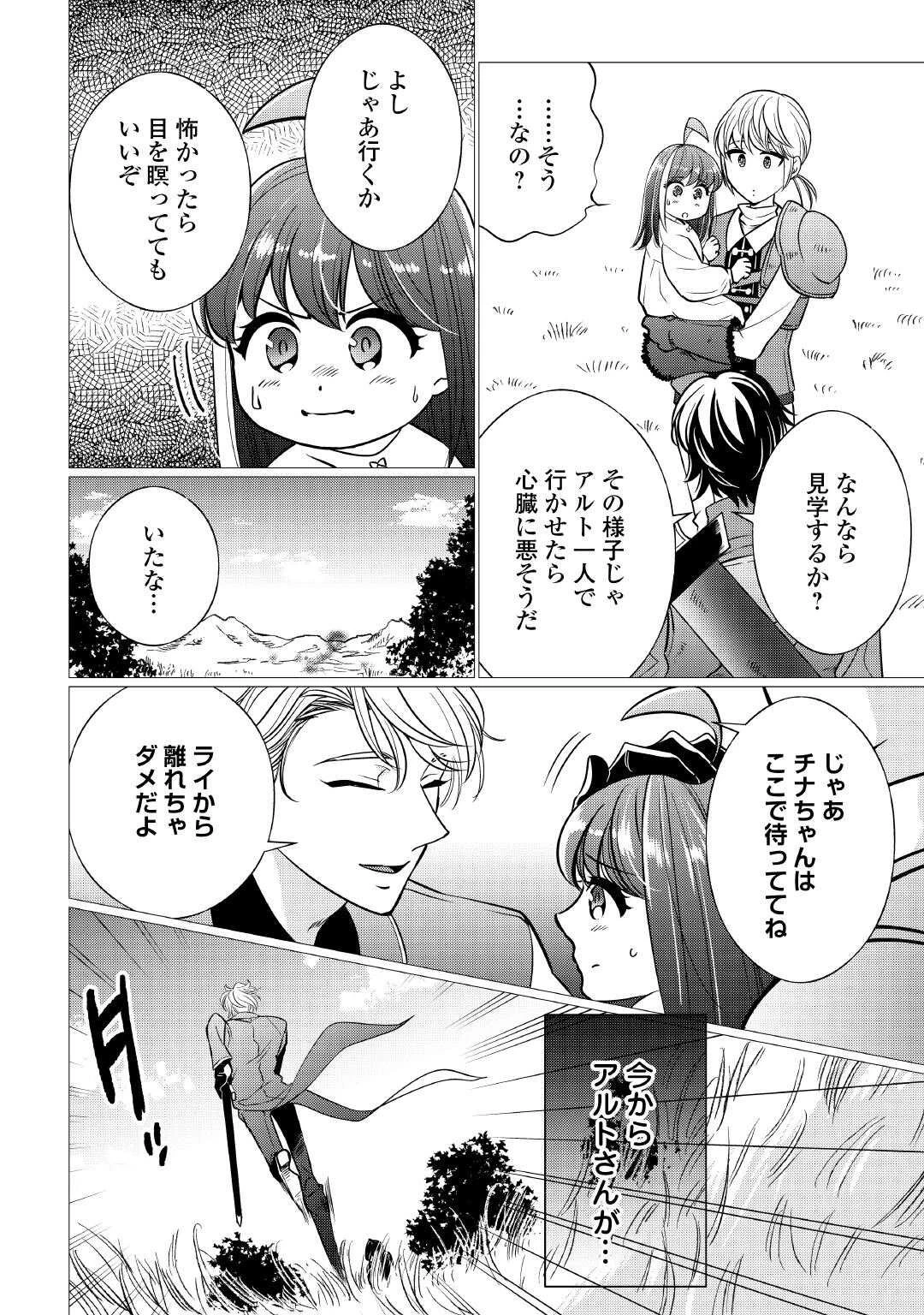 夢のテンプレ幼女転生、はじめました。 憧れののんびり冒険者生活を送ります 第2話 - 2