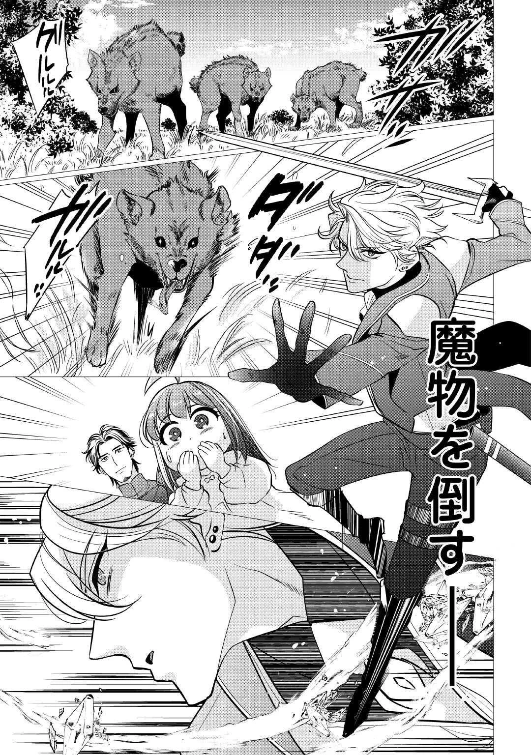 夢のテンプレ幼女転生、はじめました。 憧れののんびり冒険者生活を送ります 第2話 - 3