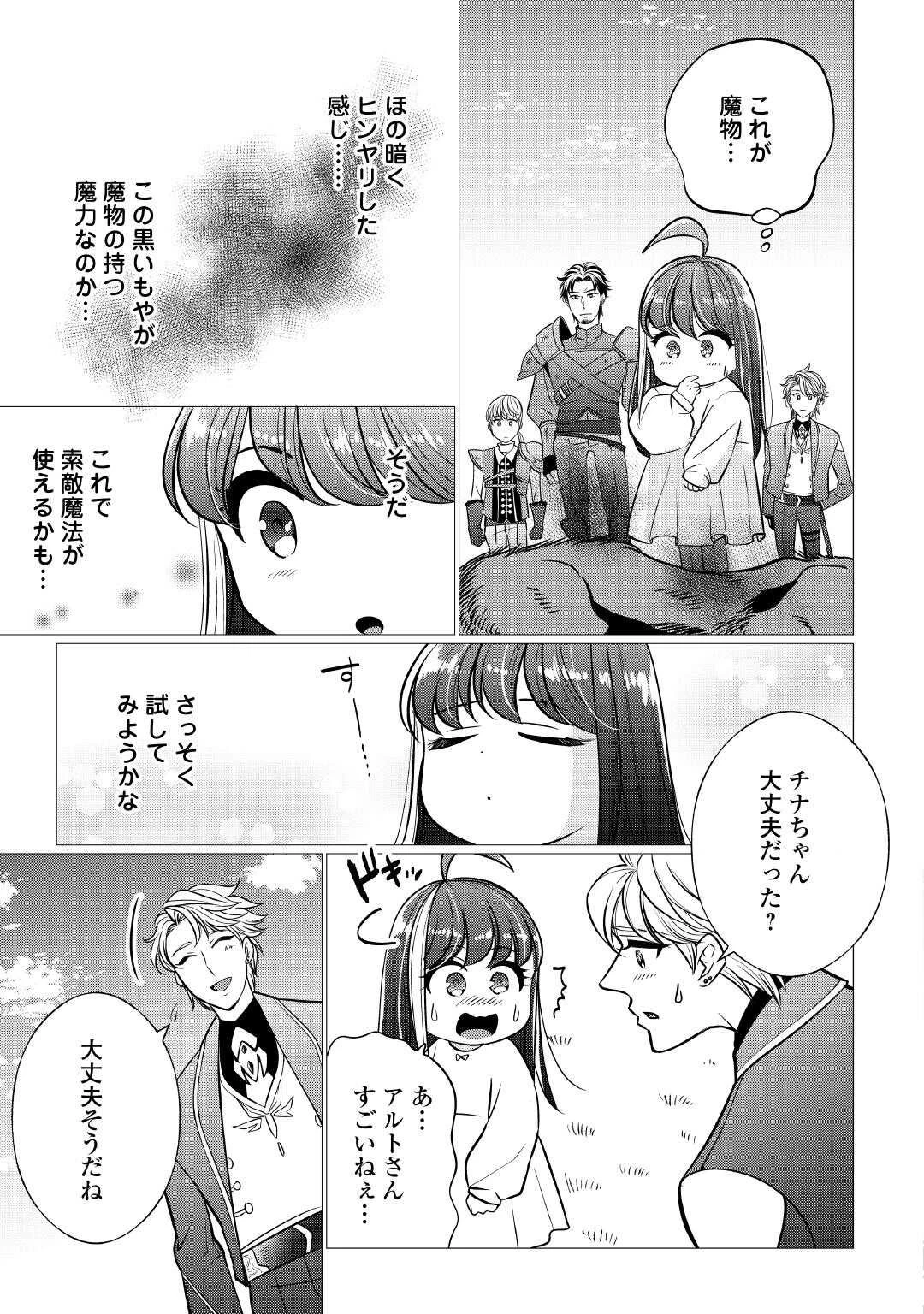 夢のテンプレ幼女転生、はじめました。 憧れののんびり冒険者生活を送ります 第2話 - 5