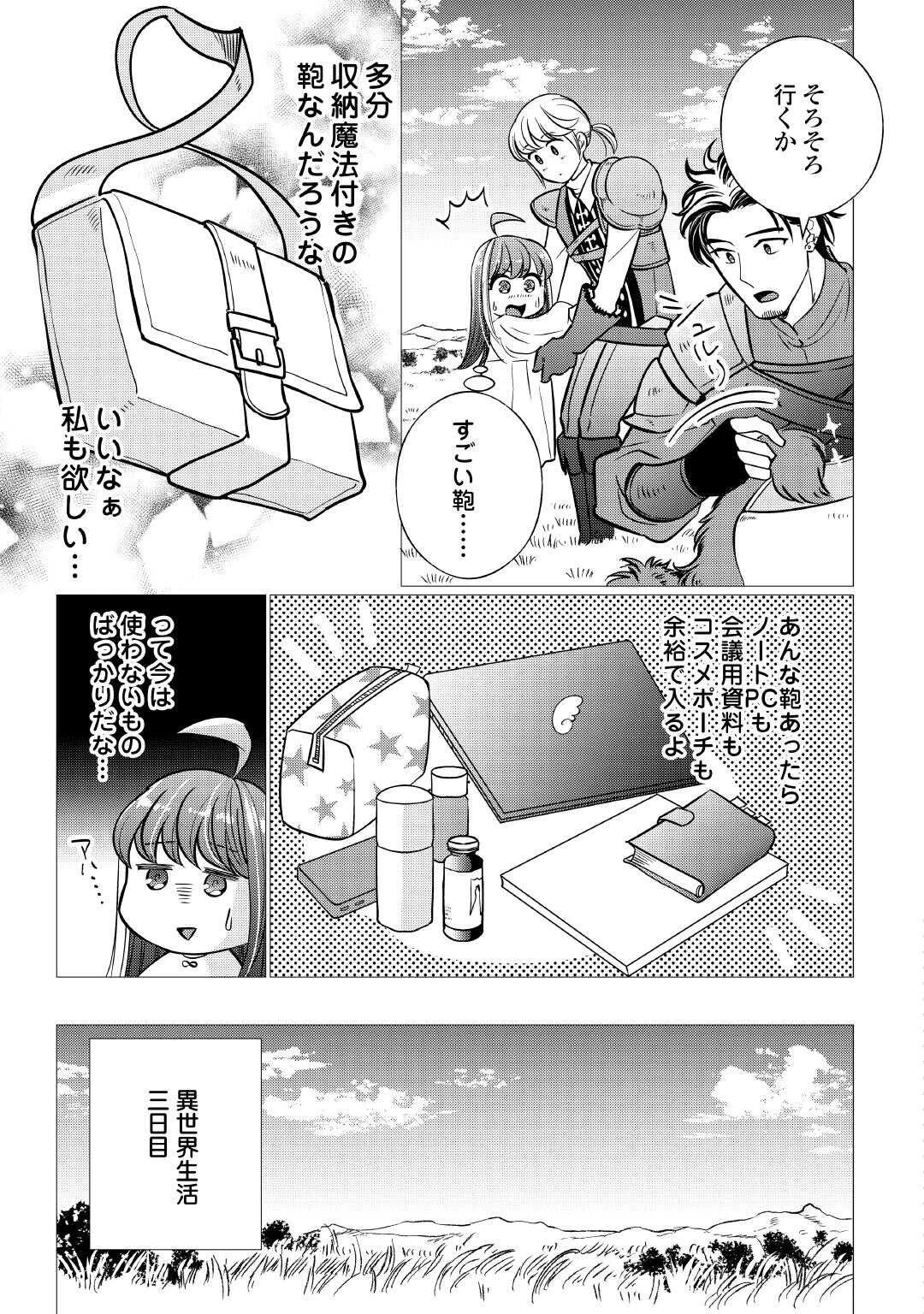 夢のテンプレ幼女転生、はじめました。 憧れののんびり冒険者生活を送ります 第2話 - 7