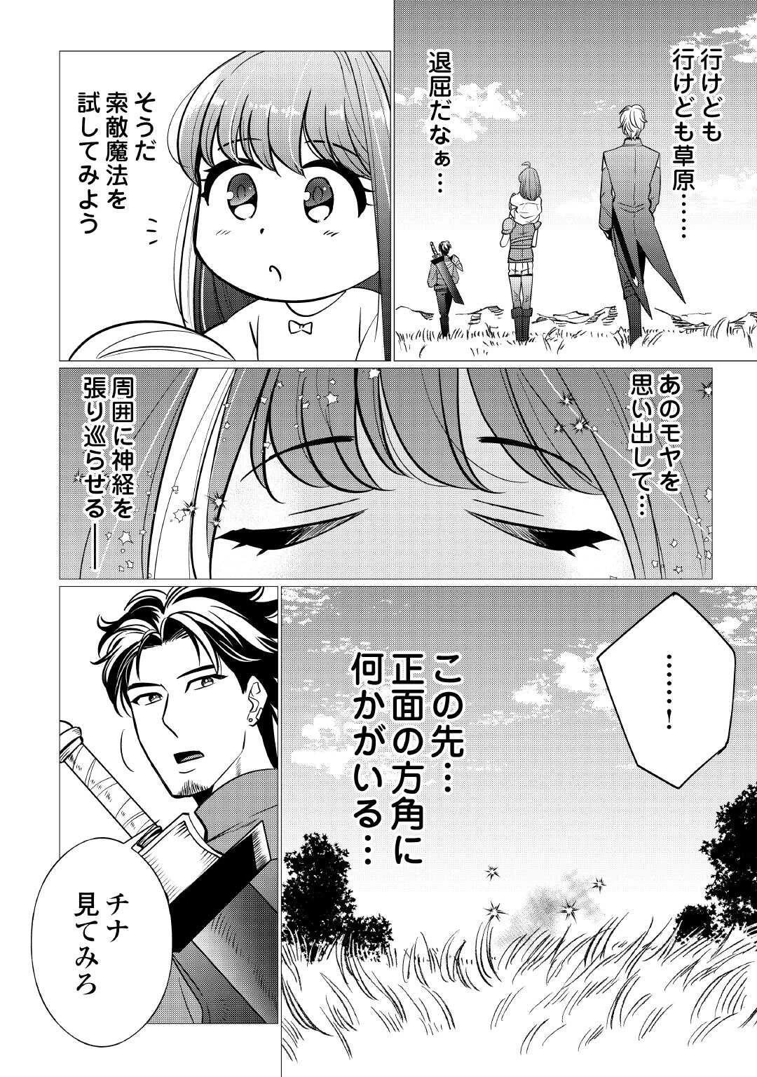 夢のテンプレ幼女転生、はじめました。 憧れののんびり冒険者生活を送ります 第2話 - 8