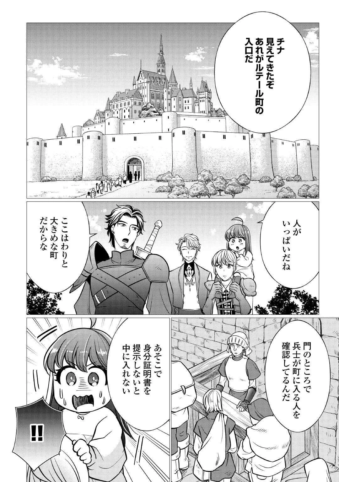 夢のテンプレ幼女転生、はじめました。 憧れののんびり冒険者生活を送ります 第2話 - 10