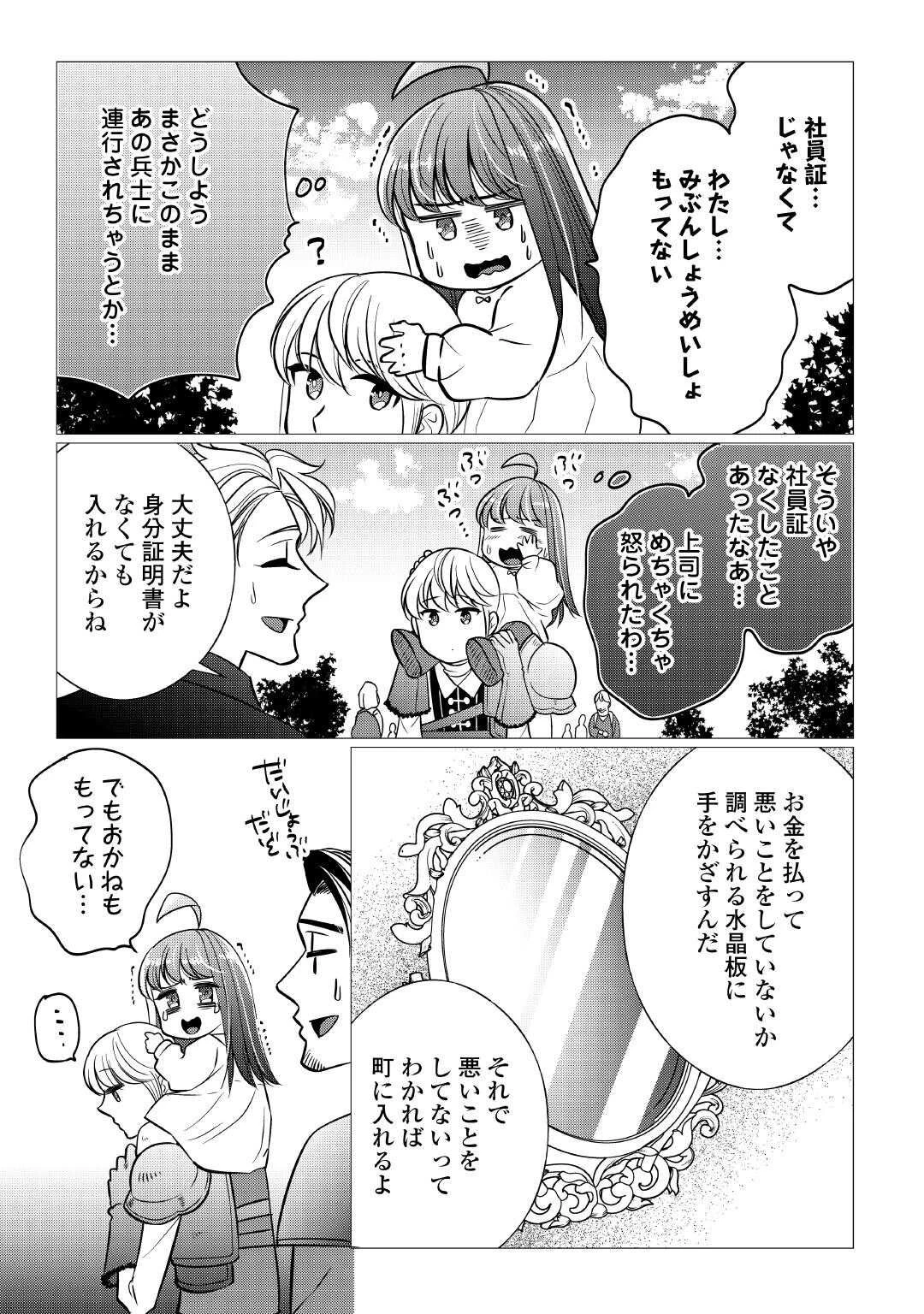 夢のテンプレ幼女転生、はじめました。 憧れののんびり冒険者生活を送ります 第2話 - 11