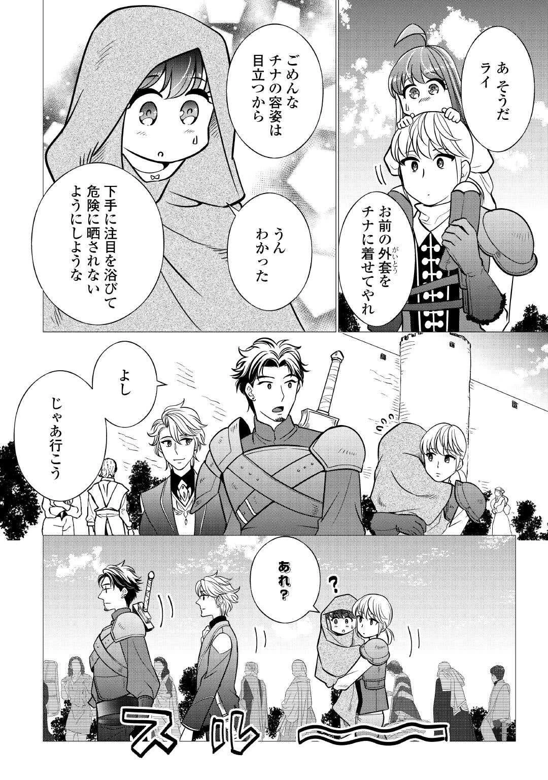 夢のテンプレ幼女転生、はじめました。 憧れののんびり冒険者生活を送ります 第2話 - 12