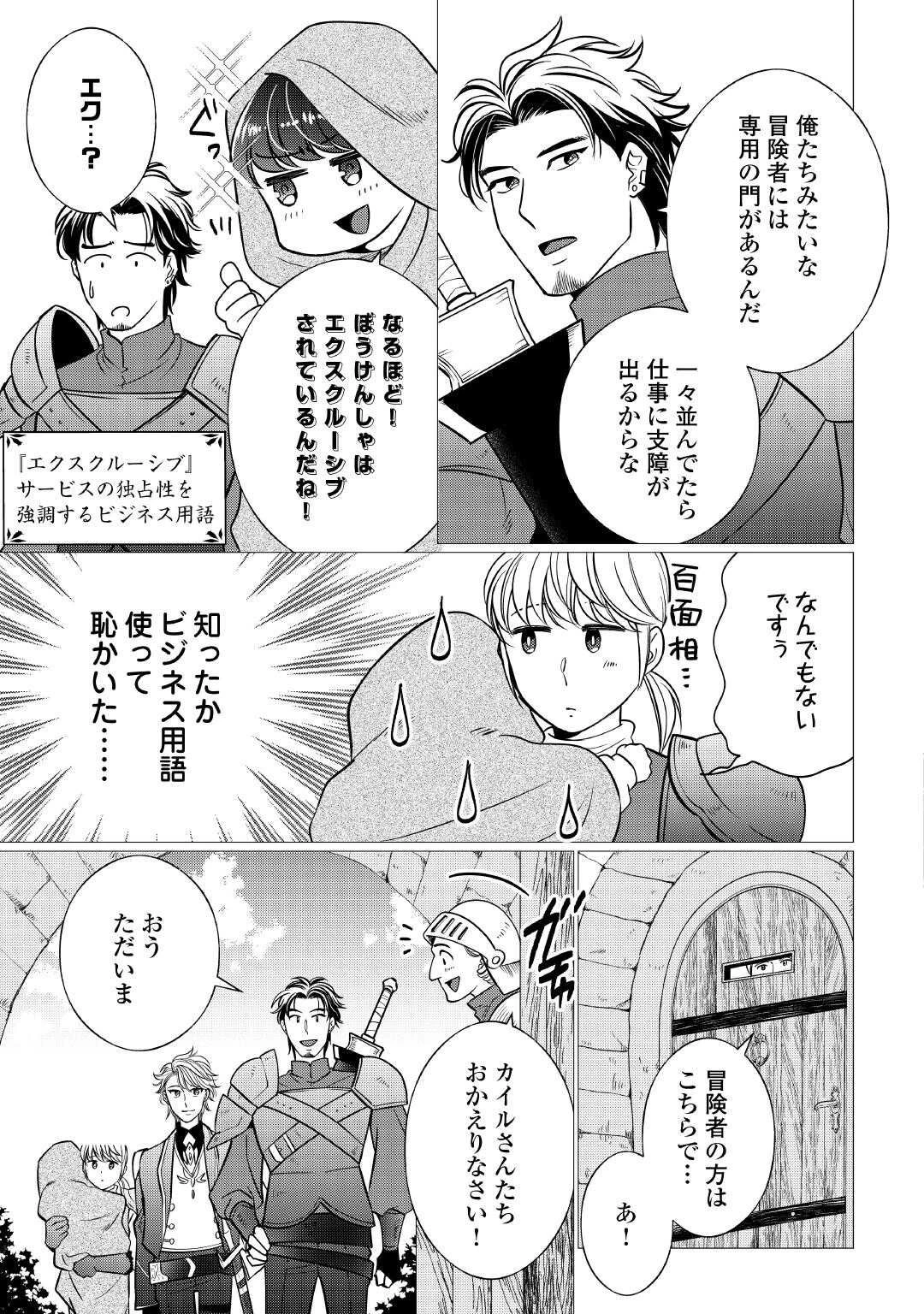 夢のテンプレ幼女転生、はじめました。 憧れののんびり冒険者生活を送ります 第2話 - 13