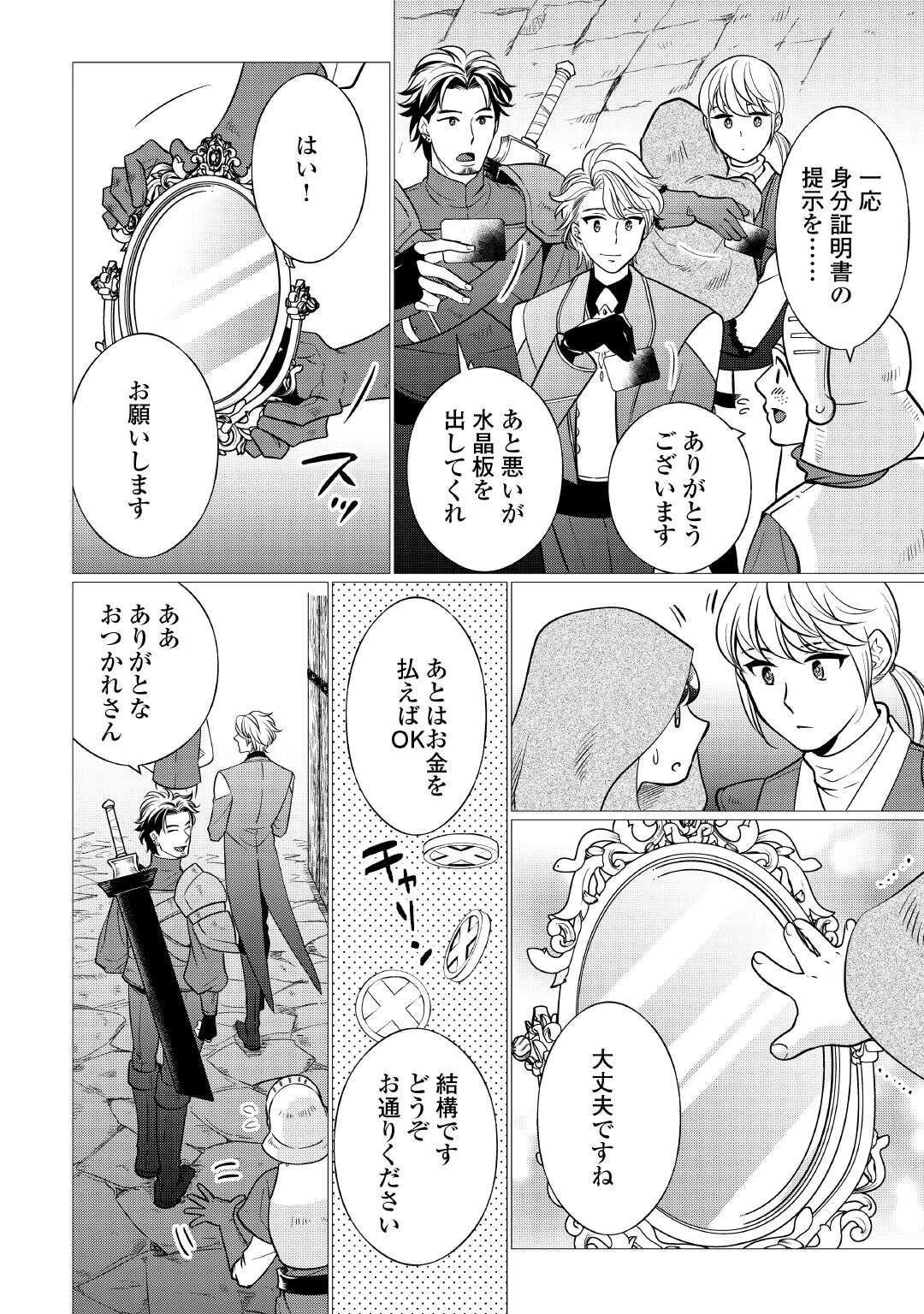 夢のテンプレ幼女転生、はじめました。 憧れののんびり冒険者生活を送ります 第2話 - 14