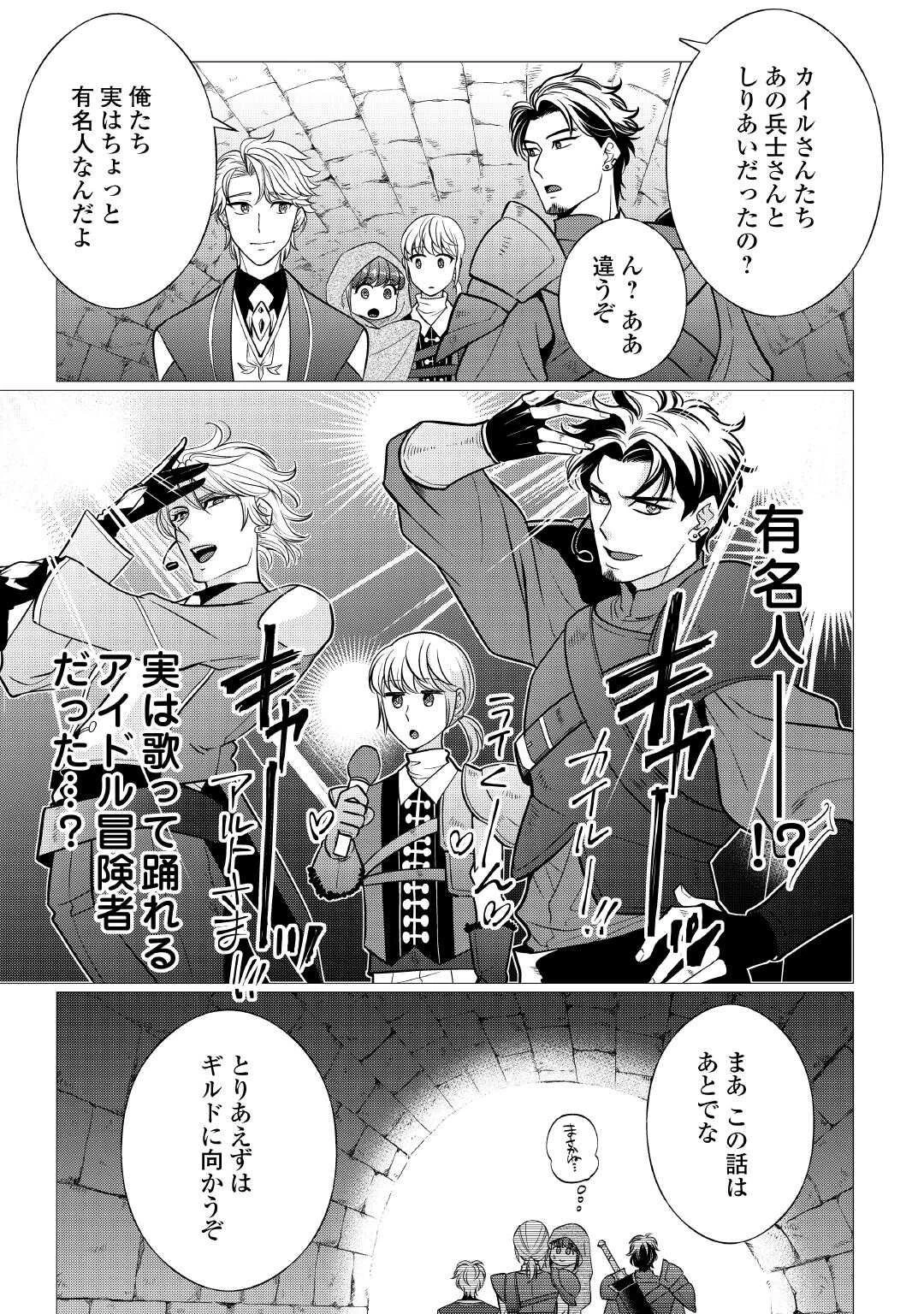 夢のテンプレ幼女転生、はじめました。 憧れののんびり冒険者生活を送ります 第2話 - 15