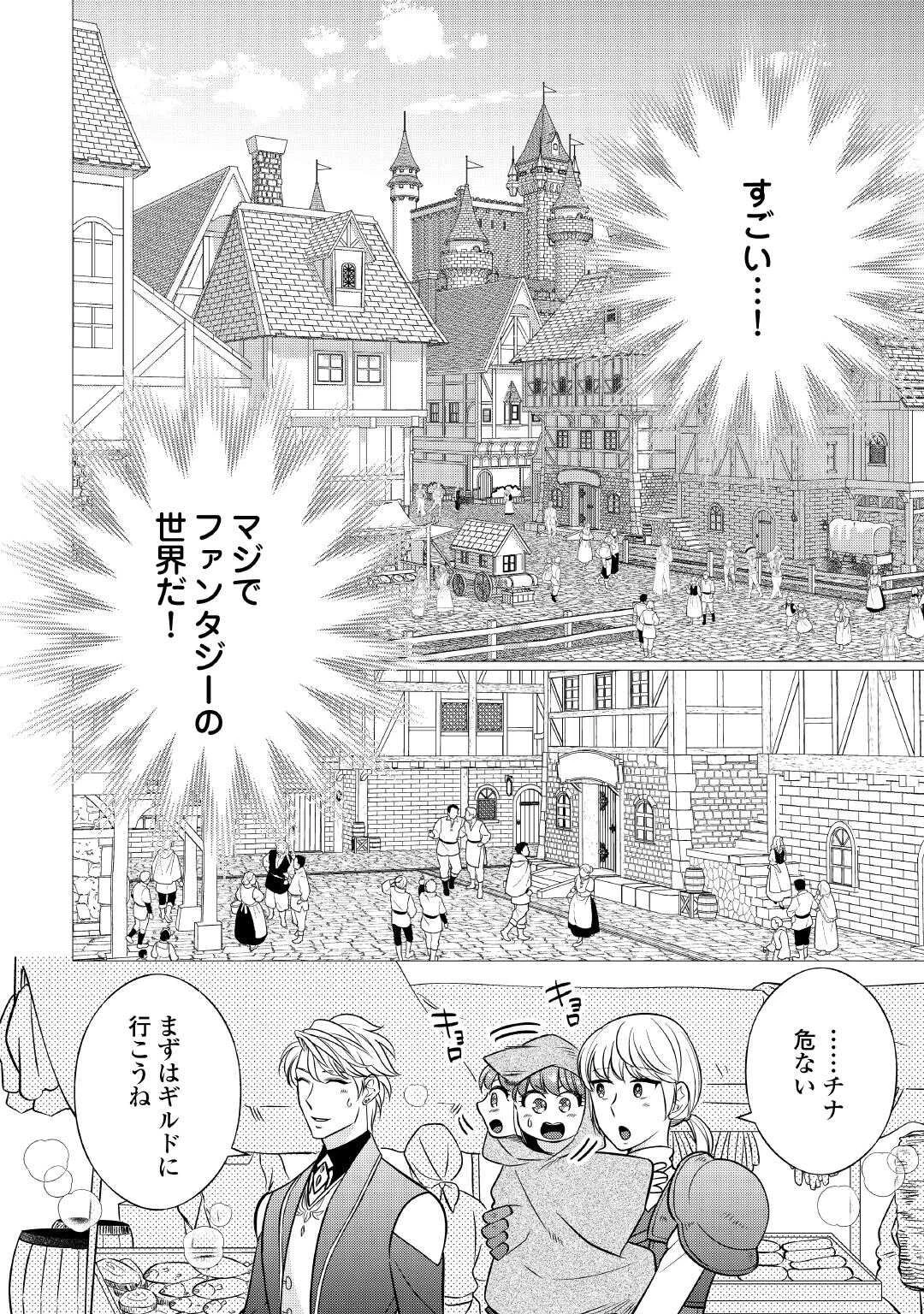 夢のテンプレ幼女転生、はじめました。 憧れののんびり冒険者生活を送ります 第2話 - 16