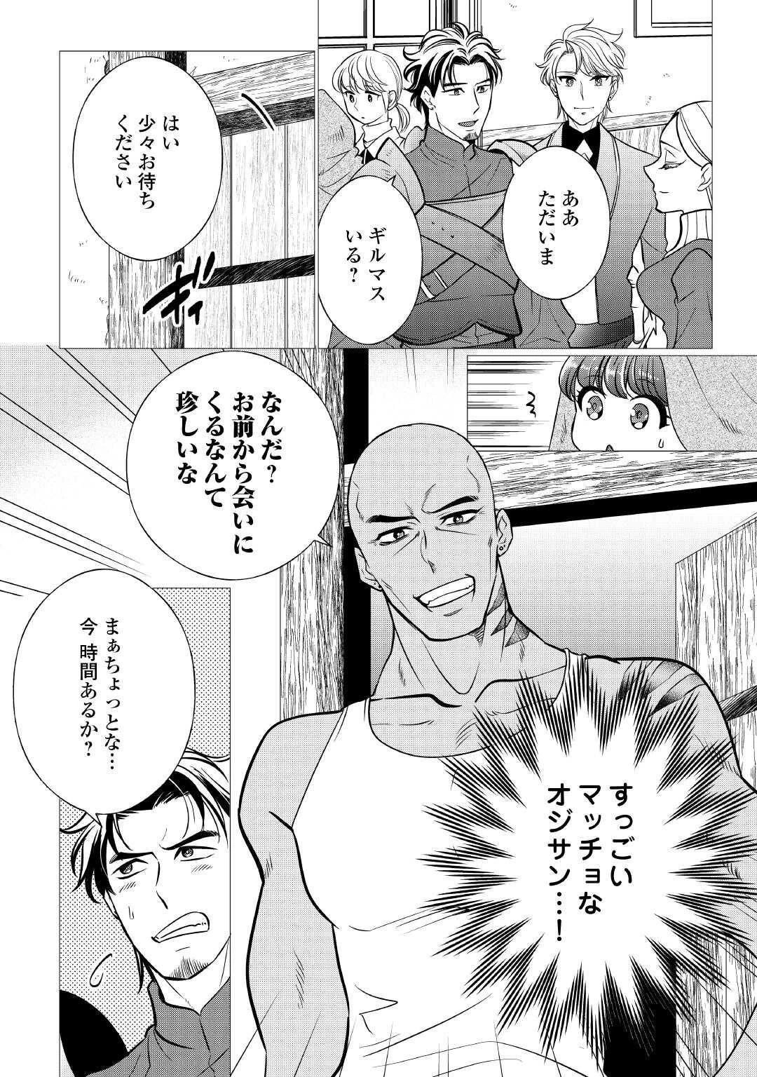 夢のテンプレ幼女転生、はじめました。 憧れののんびり冒険者生活を送ります 第2話 - 18