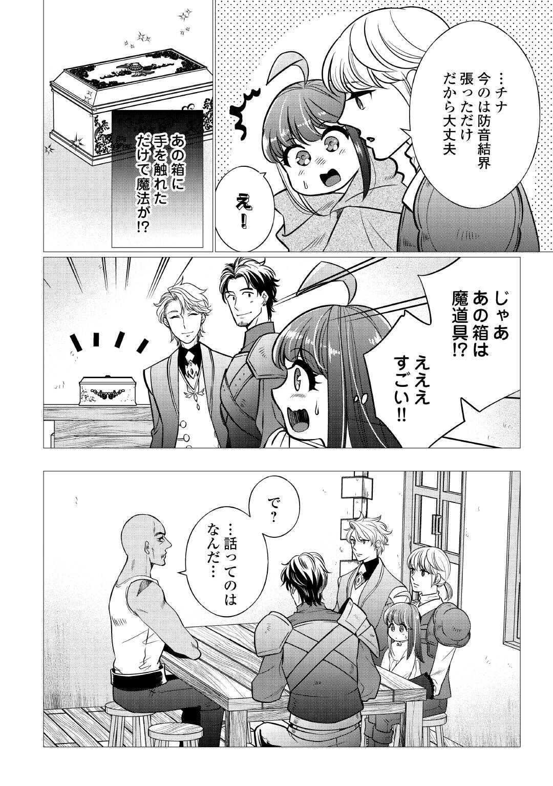 夢のテンプレ幼女転生、はじめました。 憧れののんびり冒険者生活を送ります 第2話 - 20