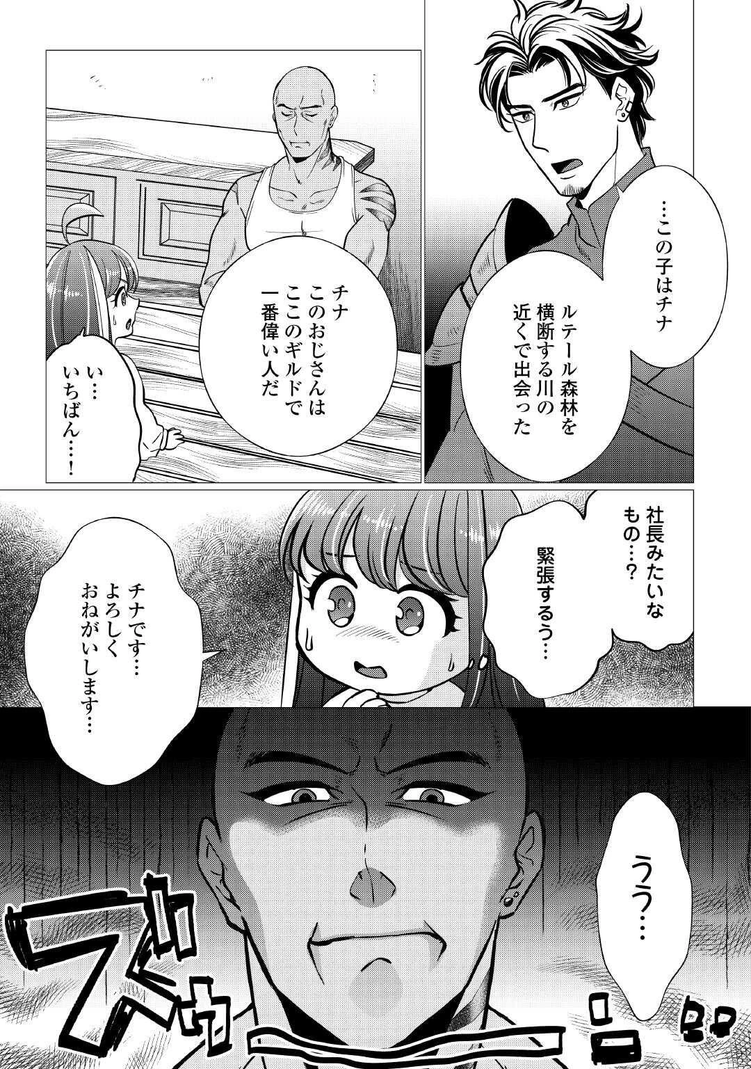 夢のテンプレ幼女転生、はじめました。 憧れののんびり冒険者生活を送ります 第2話 - 21