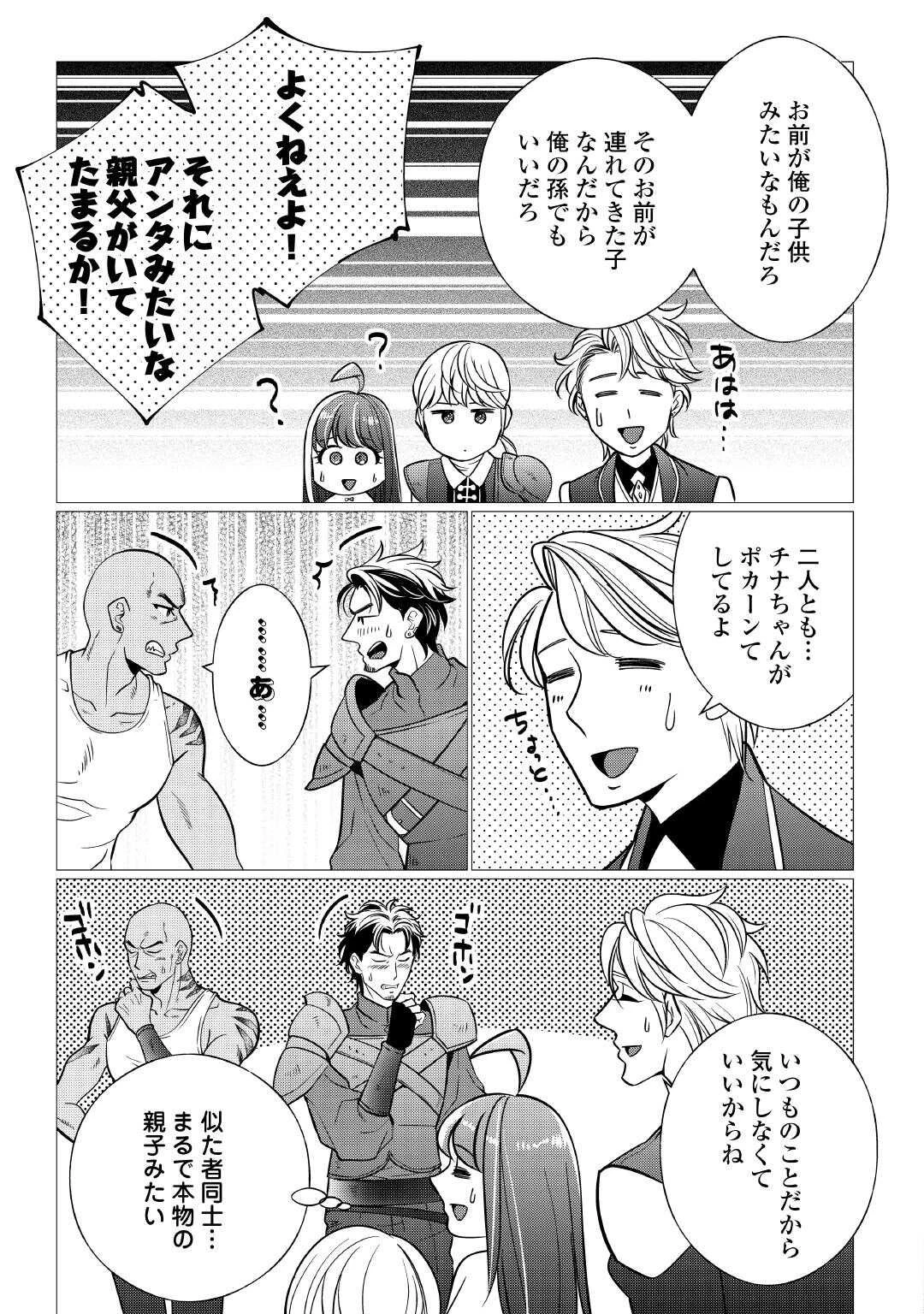 夢のテンプレ幼女転生、はじめました。 憧れののんびり冒険者生活を送ります 第2話 - 23