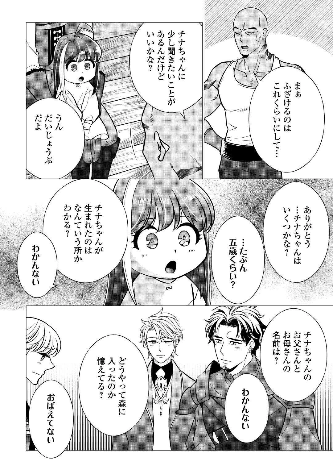 夢のテンプレ幼女転生、はじめました。 憧れののんびり冒険者生活を送ります 第2話 - 24