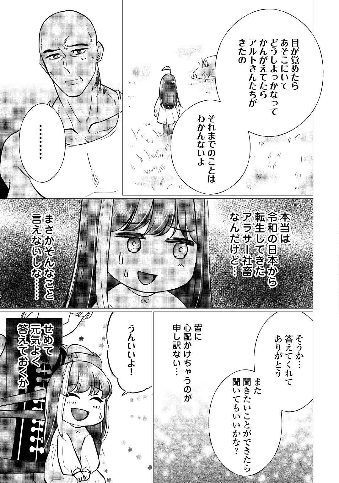 夢のテンプレ幼女転生、はじめました。 憧れののんびり冒険者生活を送ります 第2話 - 25