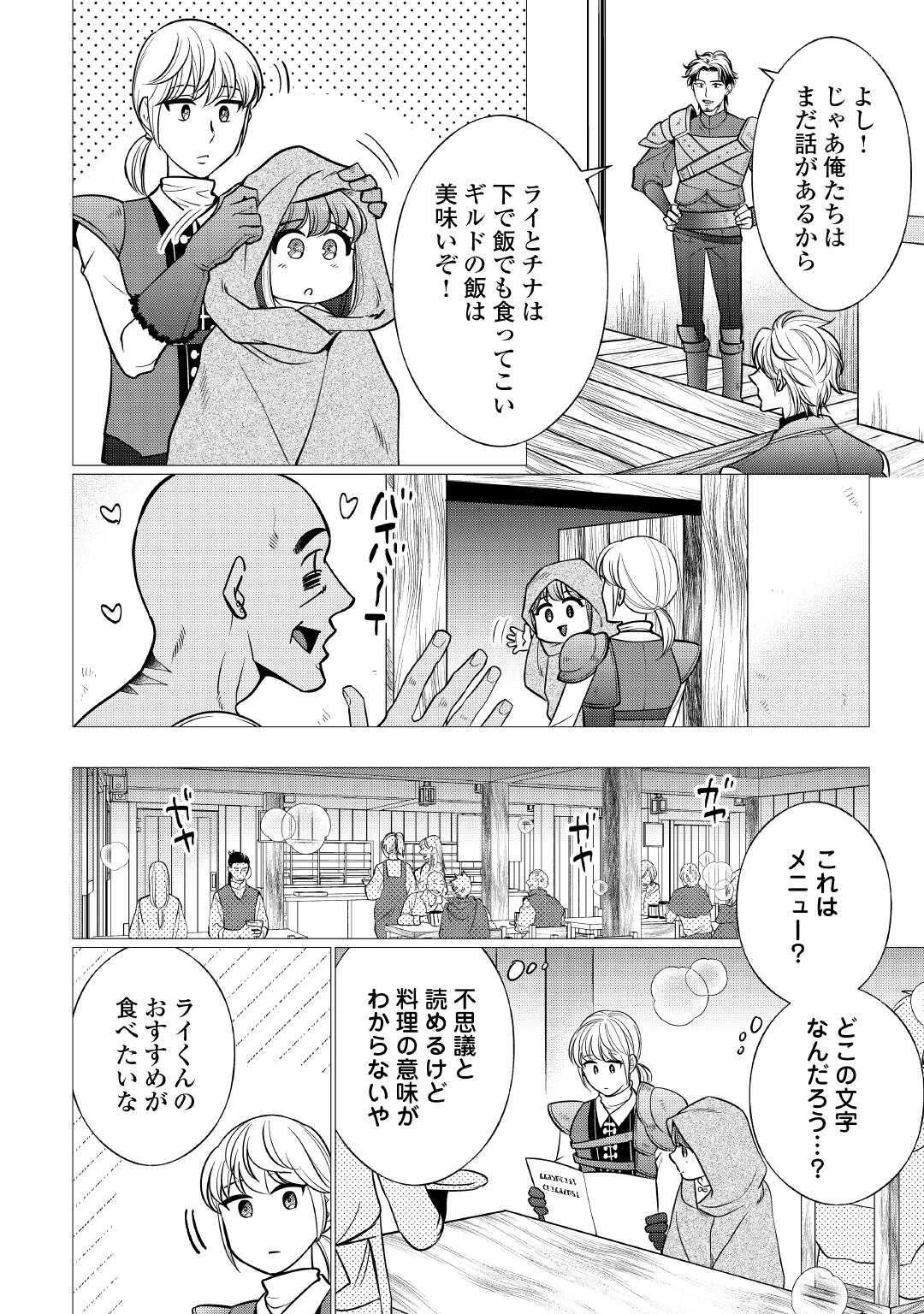 夢のテンプレ幼女転生、はじめました。 憧れののんびり冒険者生活を送ります 第2話 - 26