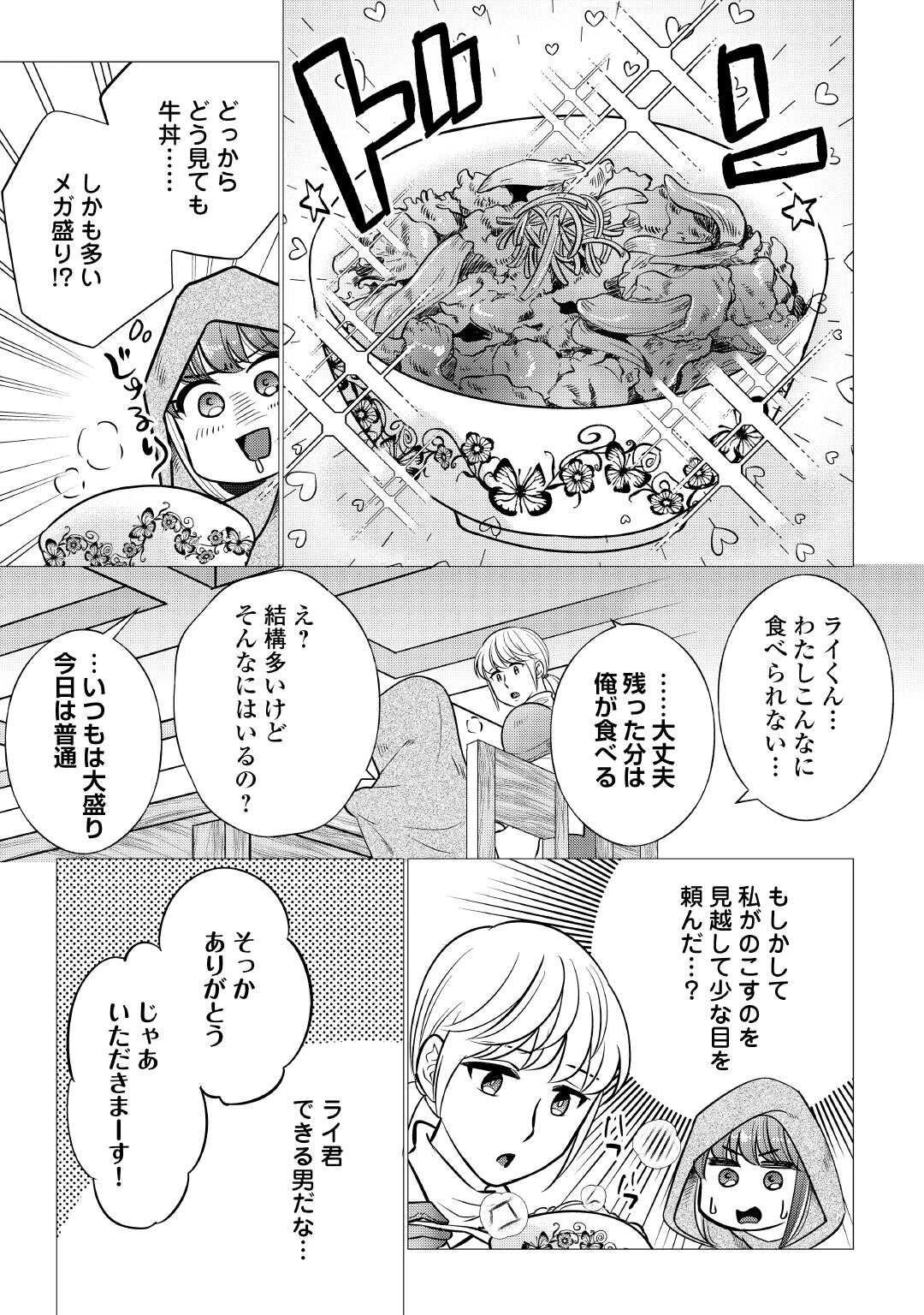 夢のテンプレ幼女転生、はじめました。 憧れののんびり冒険者生活を送ります 第2話 - 27