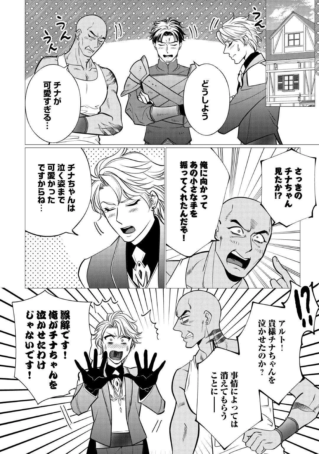 夢のテンプレ幼女転生、はじめました。 憧れののんびり冒険者生活を送ります 第2話 - 28