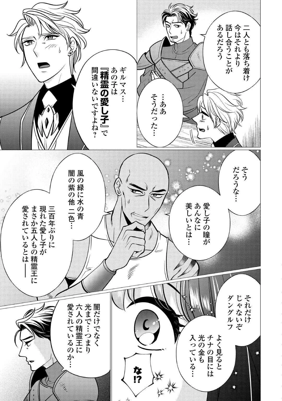 夢のテンプレ幼女転生、はじめました。 憧れののんびり冒険者生活を送ります 第2話 - 29