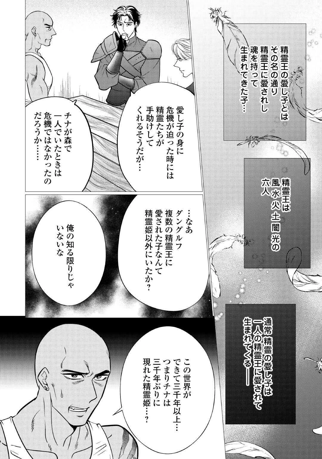 夢のテンプレ幼女転生、はじめました。 憧れののんびり冒険者生活を送ります 第2話 - 30