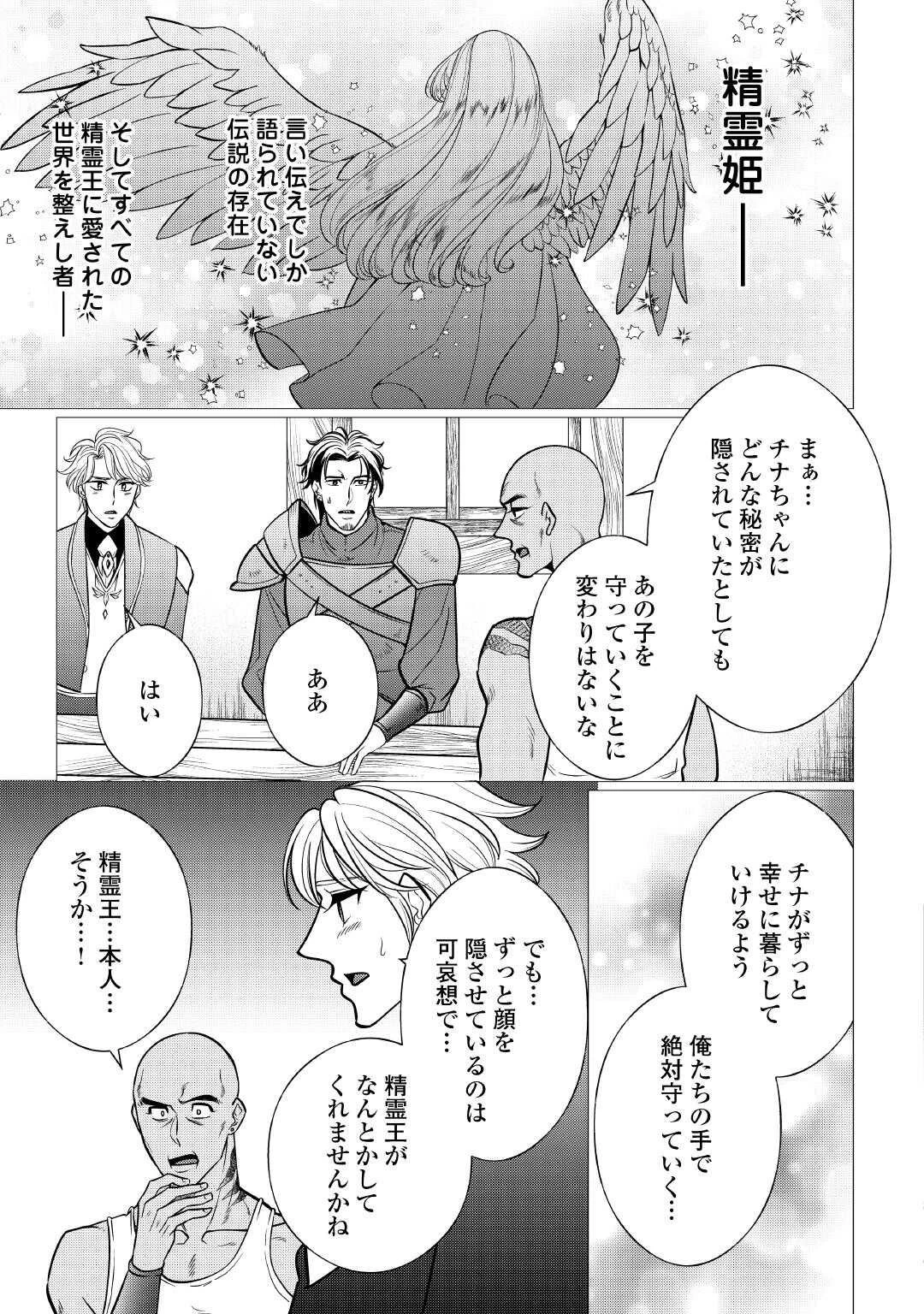 夢のテンプレ幼女転生、はじめました。 憧れののんびり冒険者生活を送ります 第2話 - 31