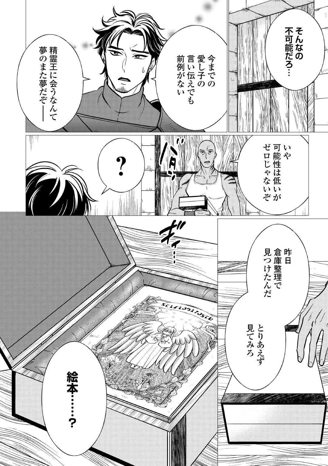 夢のテンプレ幼女転生、はじめました。 憧れののんびり冒険者生活を送ります 第2話 - 32