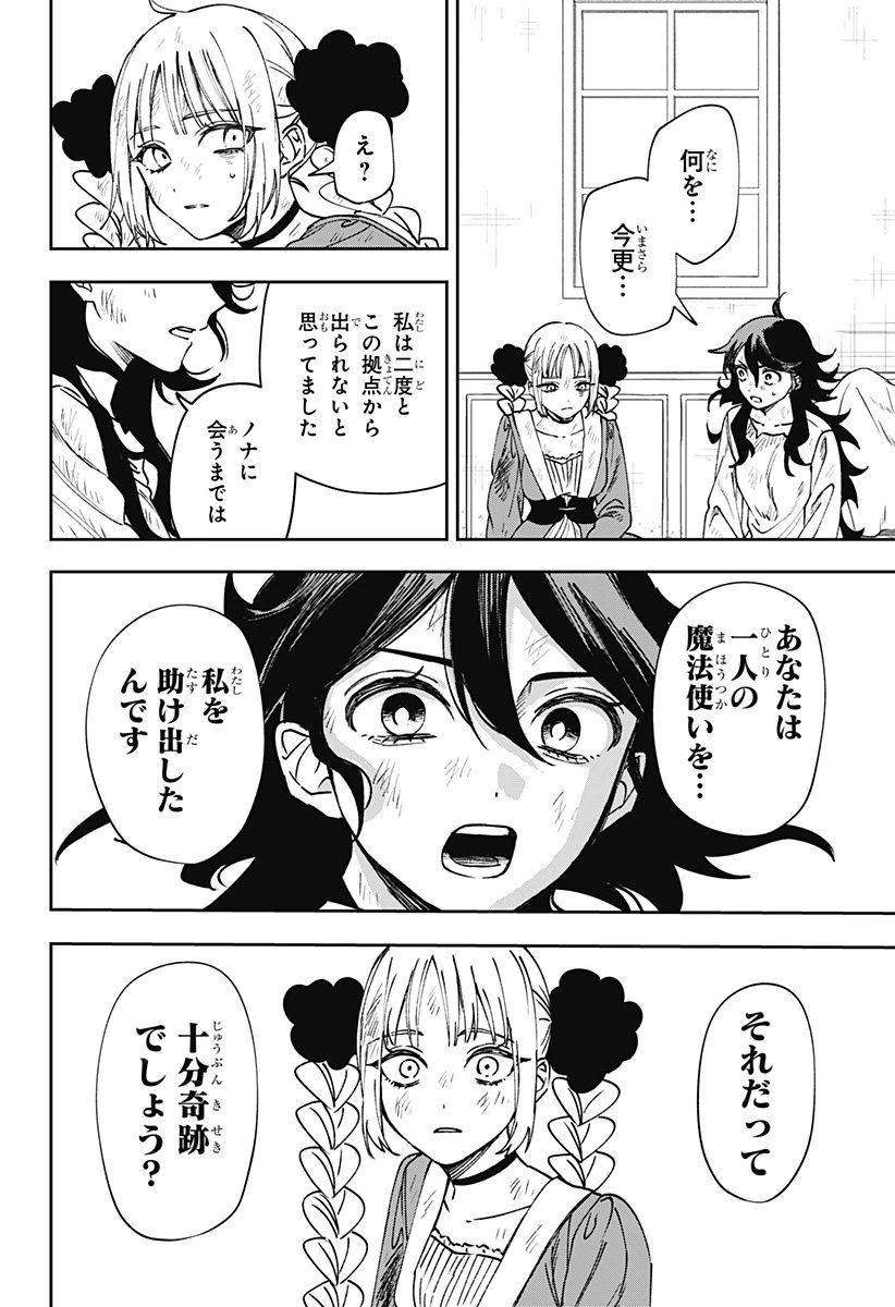 Witchriv 第4話 - 4