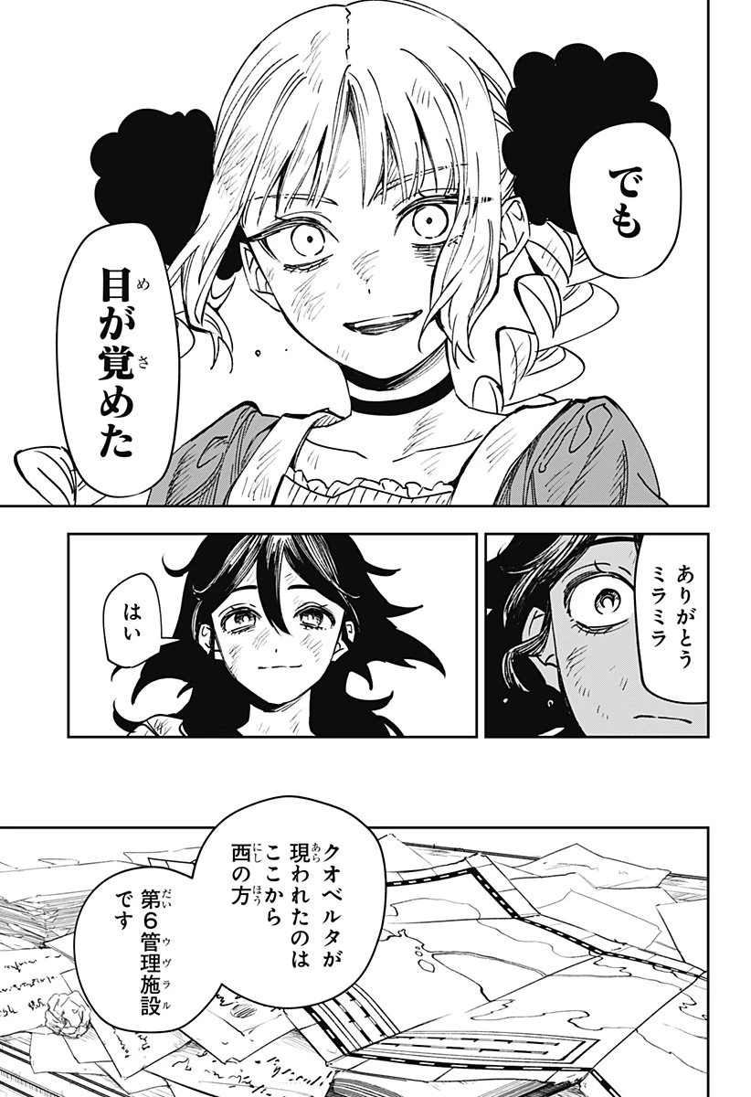 Witchriv 第4話 - 7