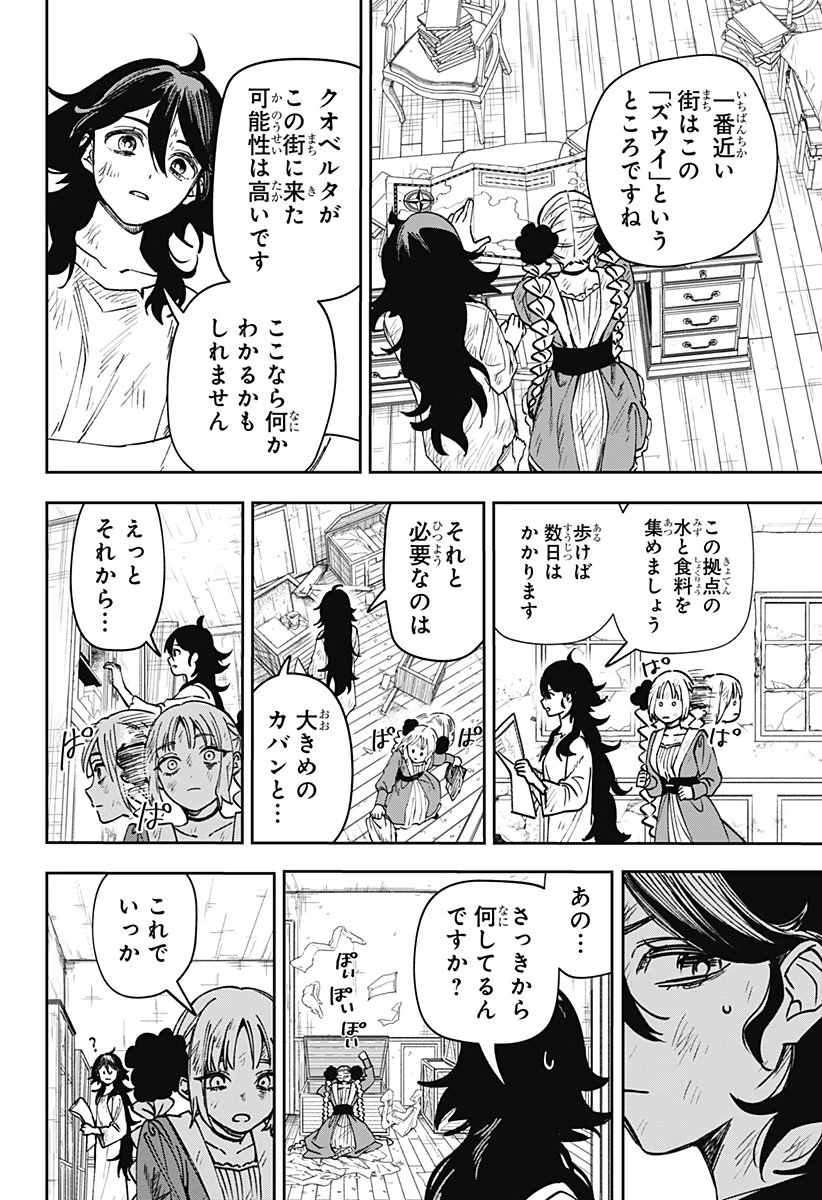 Witchriv 第4話 - 8